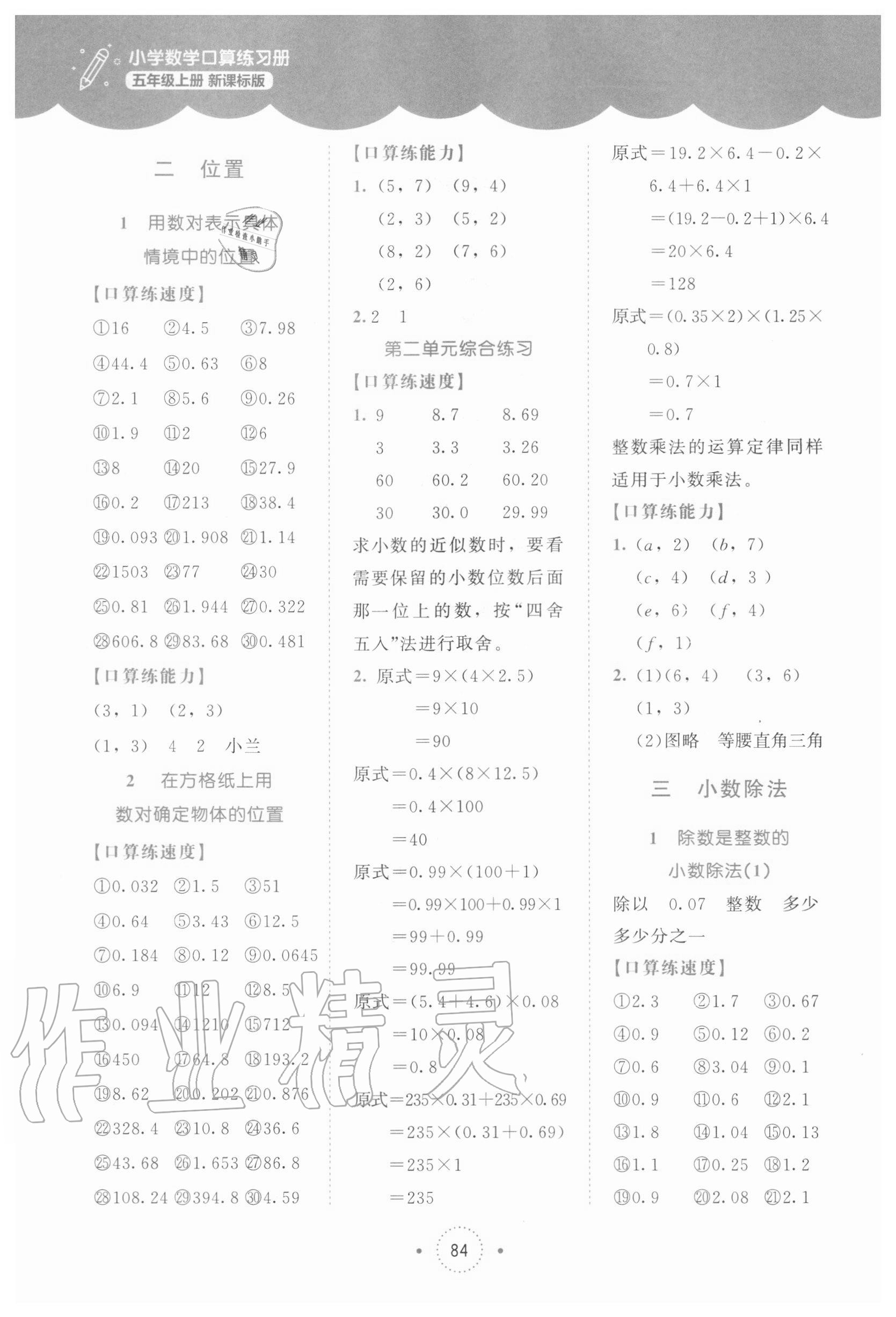 2020年小学数学口算练习册五年级上册人教版北京师范大学出版社 第4页