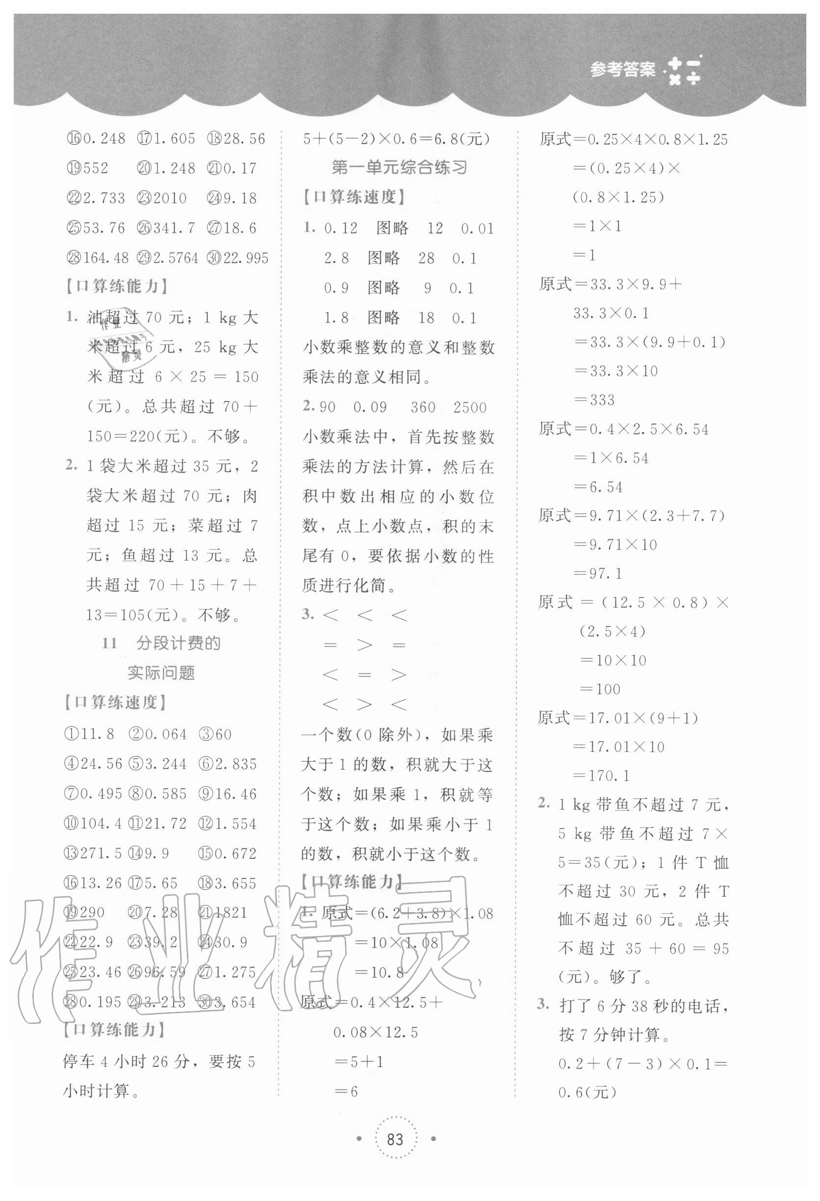 2020年小學(xué)數(shù)學(xué)口算練習(xí)冊五年級上冊人教版北京師范大學(xué)出版社 第3頁