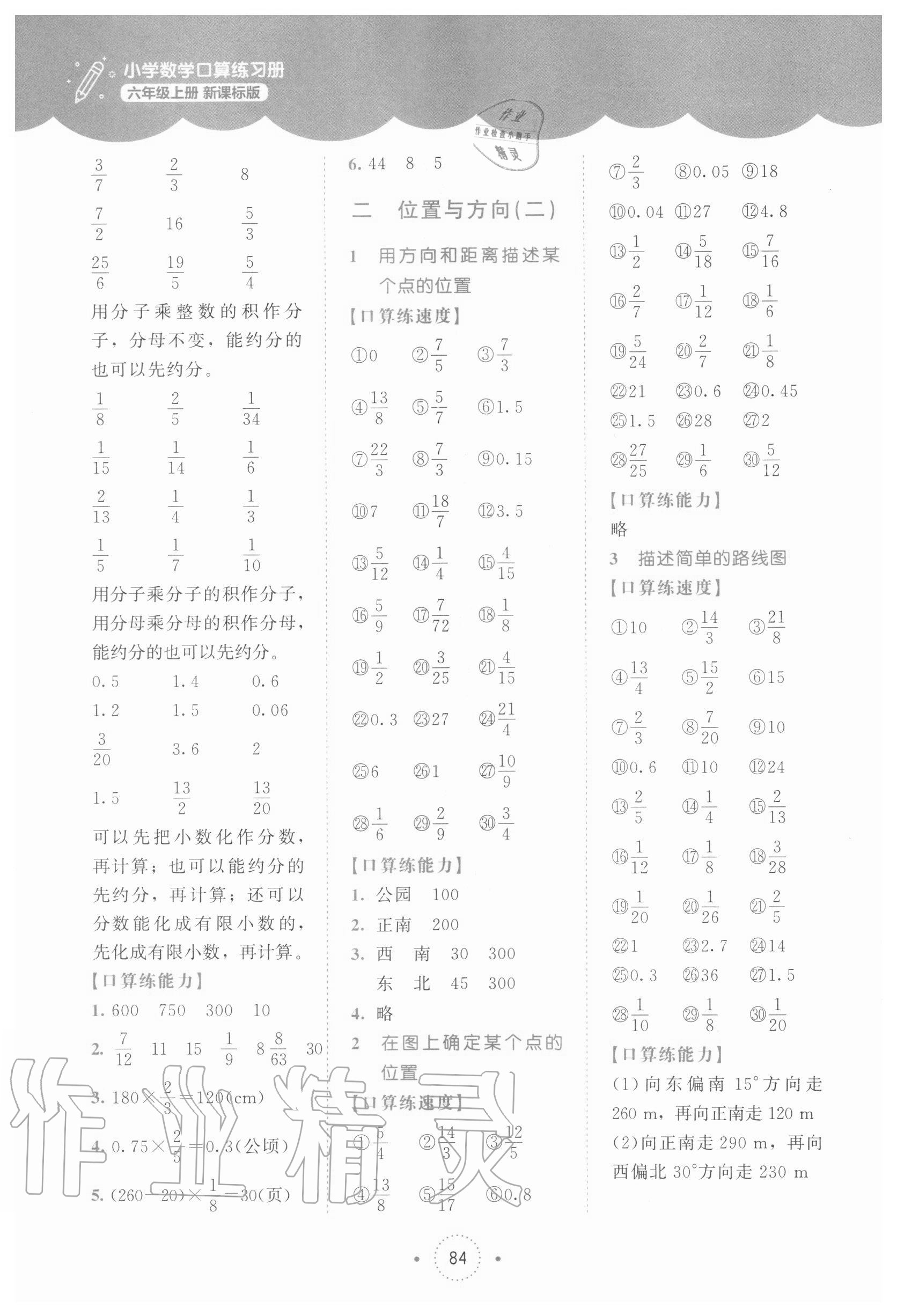 2020年小學(xué)數(shù)學(xué)口算練習(xí)冊(cè)六年級(jí)上冊(cè)人教版北京師范大學(xué)出版社 第4頁(yè)