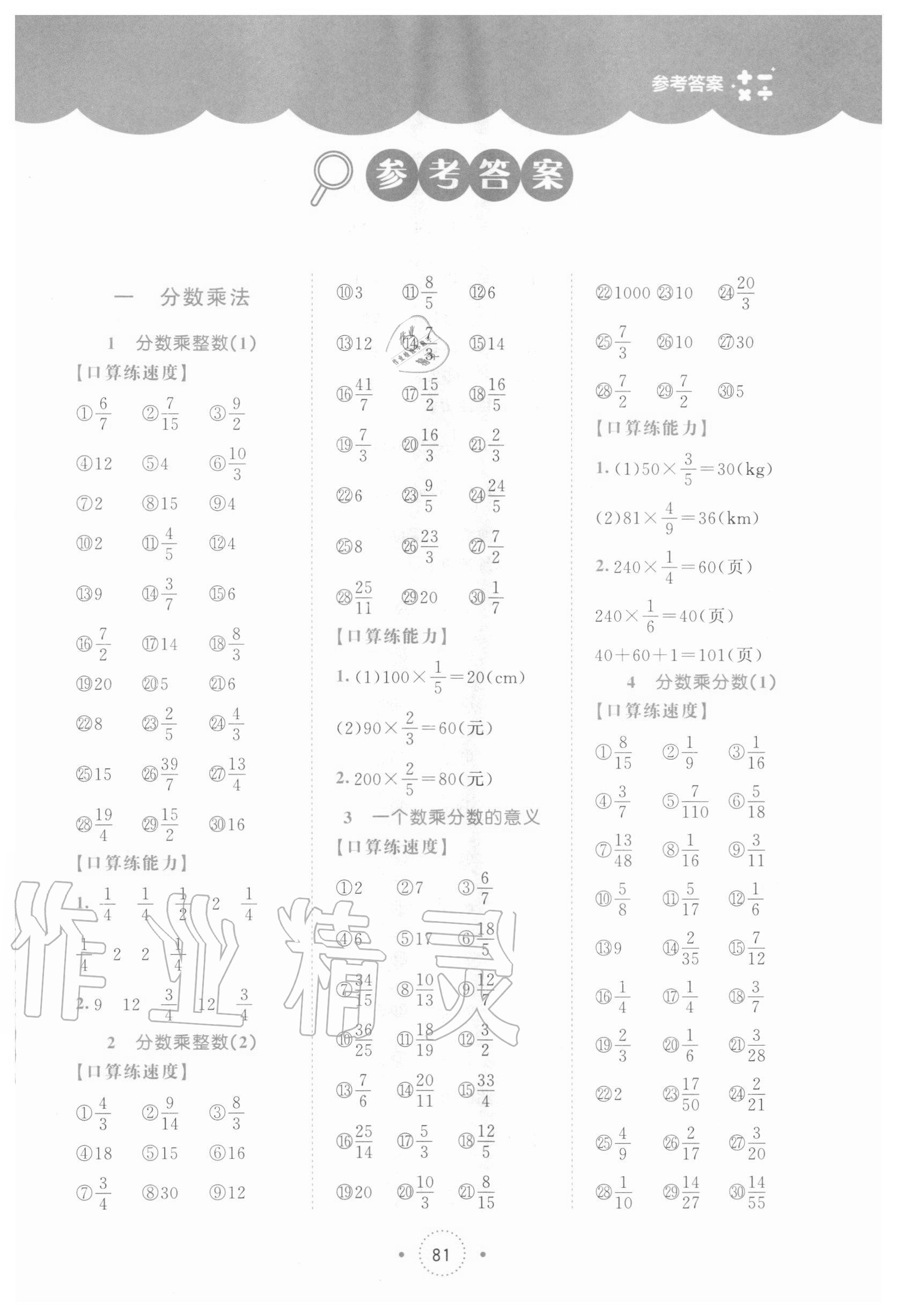 2020年小學(xué)數(shù)學(xué)口算練習(xí)冊(cè)六年級(jí)上冊(cè)人教版北京師范大學(xué)出版社 第1頁