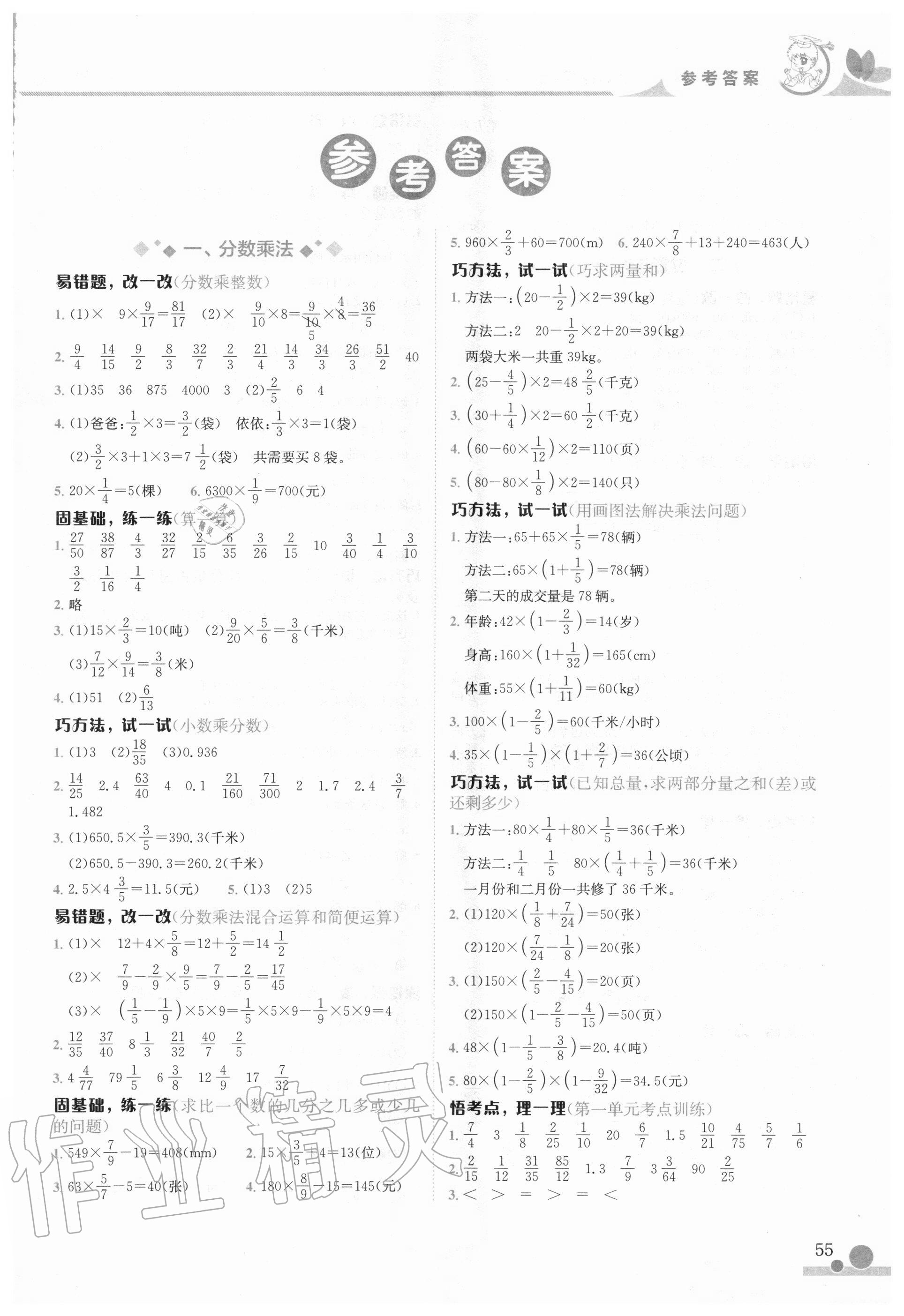 2020年黄冈小状元数学小秘招六年级上册人教版 第1页