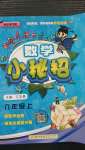 2020年黃岡小狀元數(shù)學小秘招六年級上冊人教版