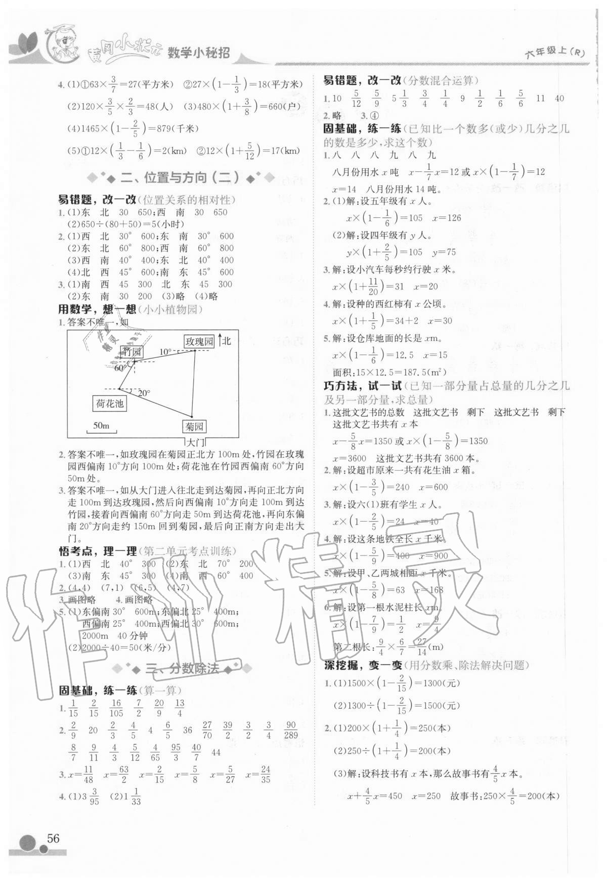 2020年黄冈小状元数学小秘招六年级上册人教版 第2页