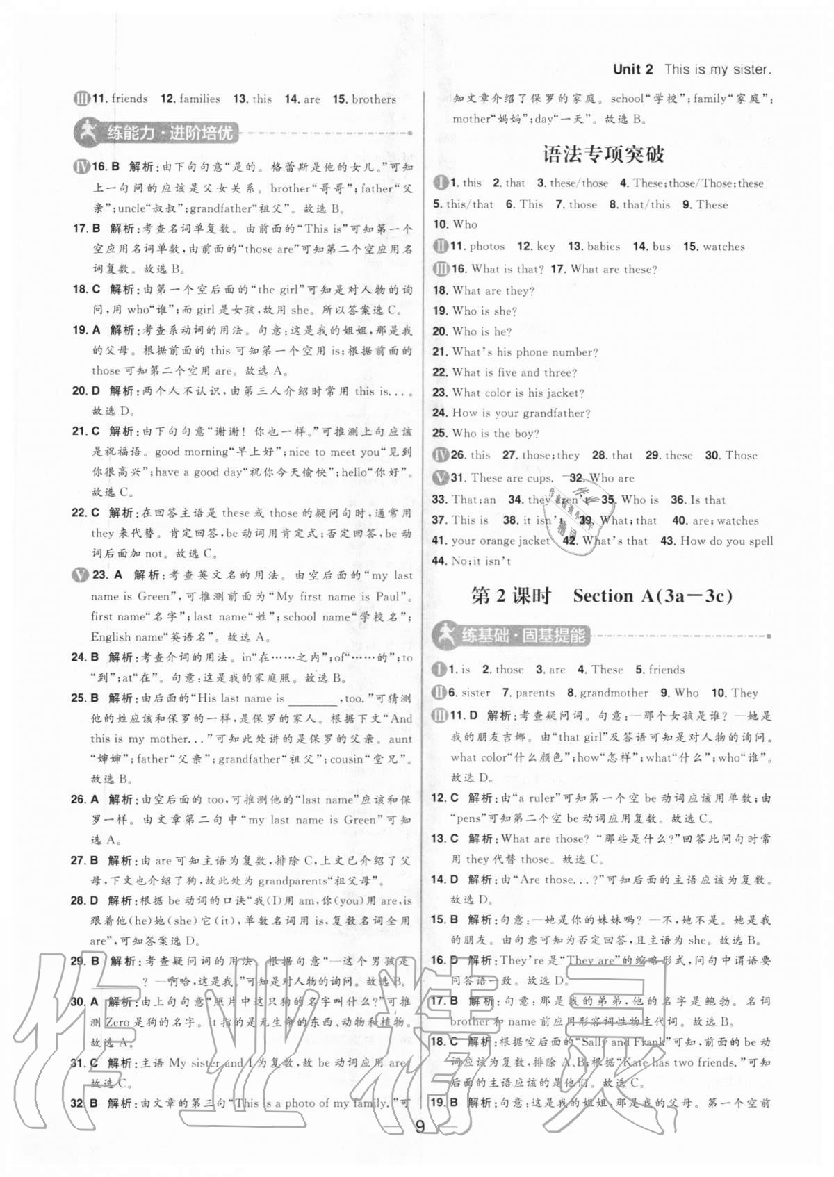 2020年練出好成績七年級(jí)英語上冊(cè)人教版河南專版 參考答案第9頁