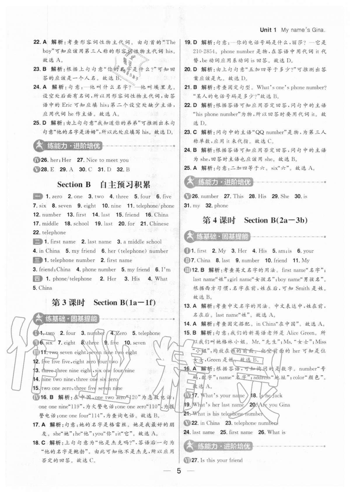 2020年練出好成績七年級英語上冊人教版河南專版 參考答案第5頁