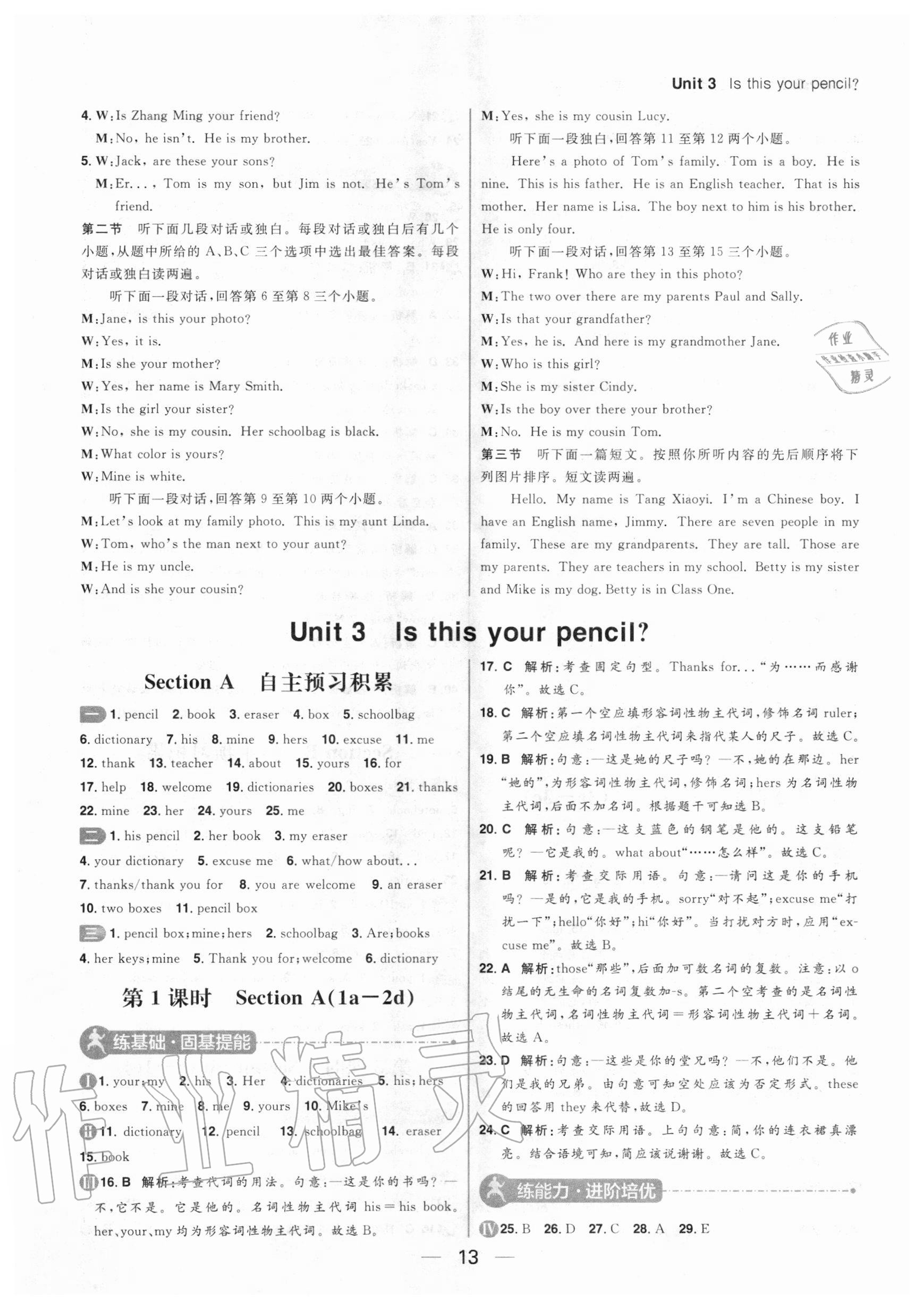 2020年練出好成績七年級英語上冊人教版河南專版 參考答案第13頁