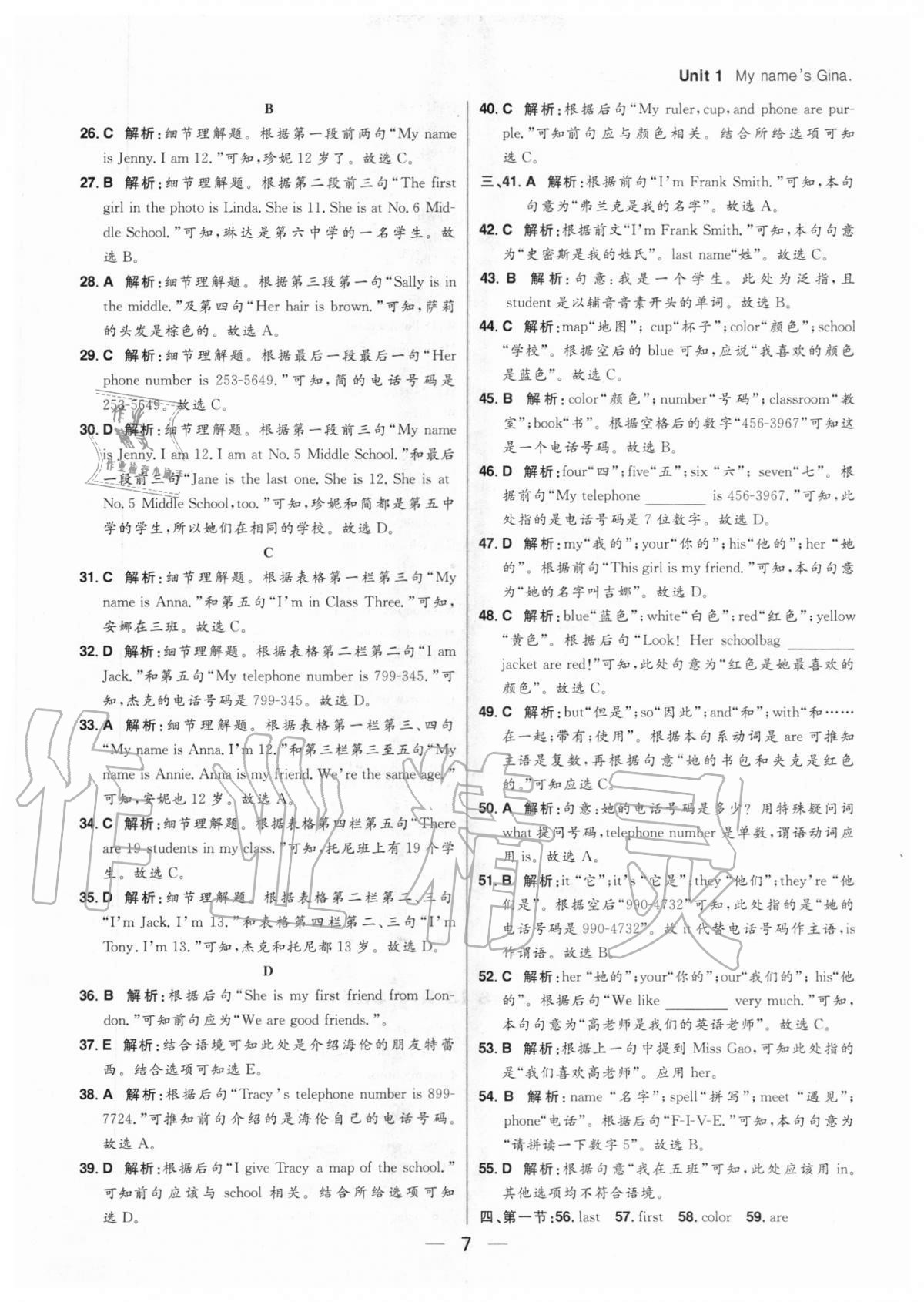 2020年练出好成绩七年级英语上册人教版河南专版 参考答案第7页