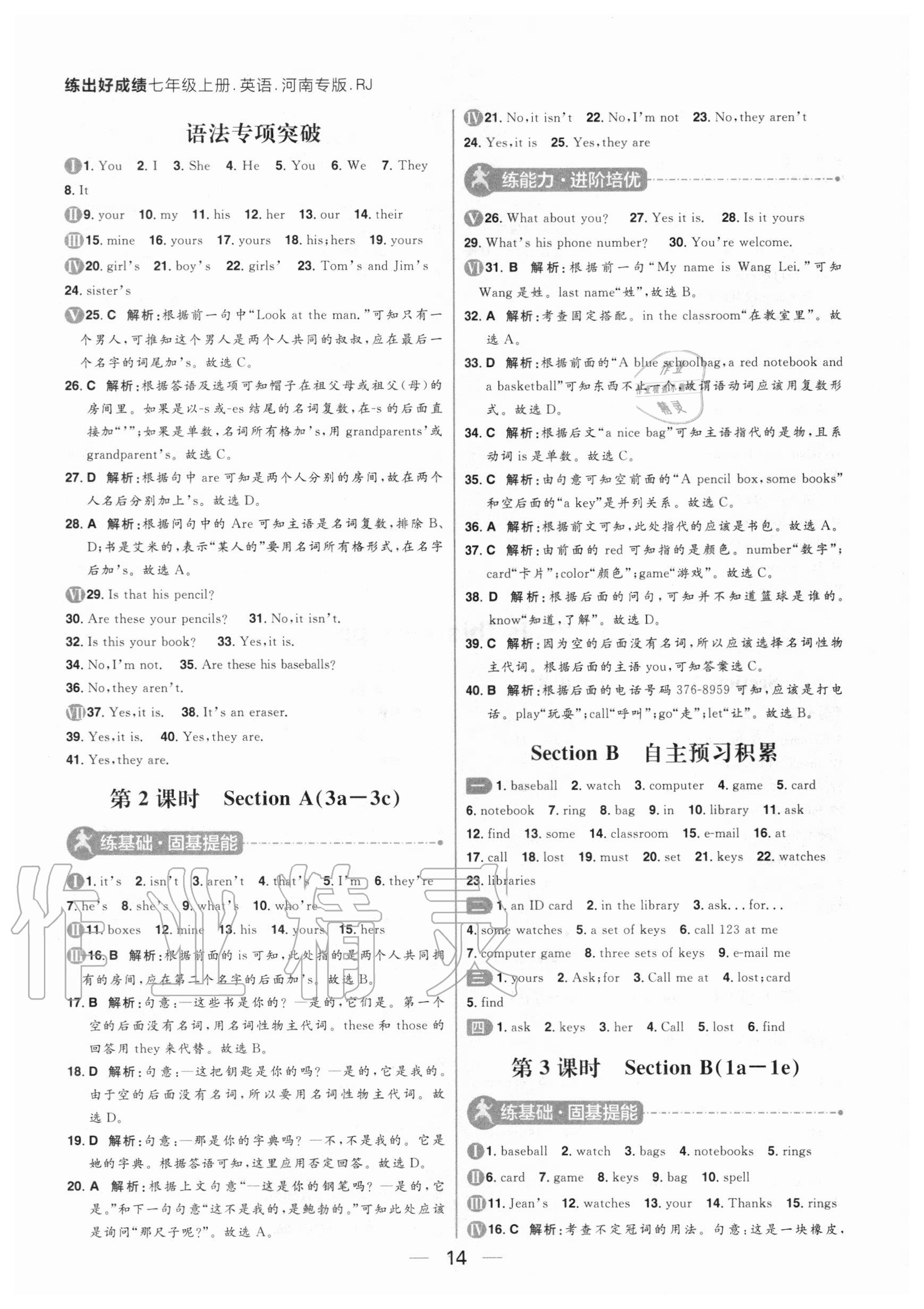 2020年練出好成績七年級英語上冊人教版河南專版 參考答案第14頁