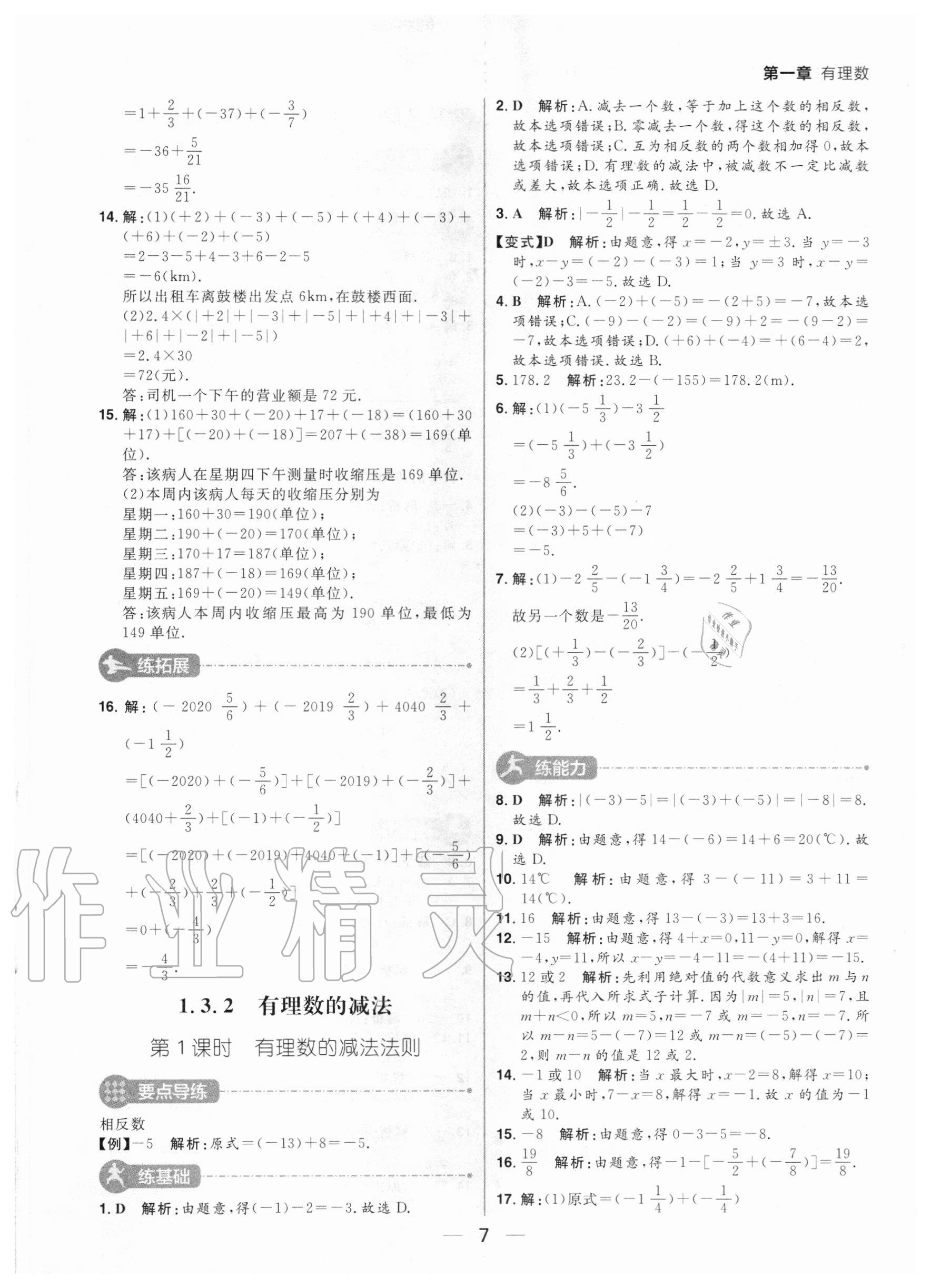 2020年練出好成績七年級數(shù)學(xué)上冊人教版河南專版 參考答案第7頁