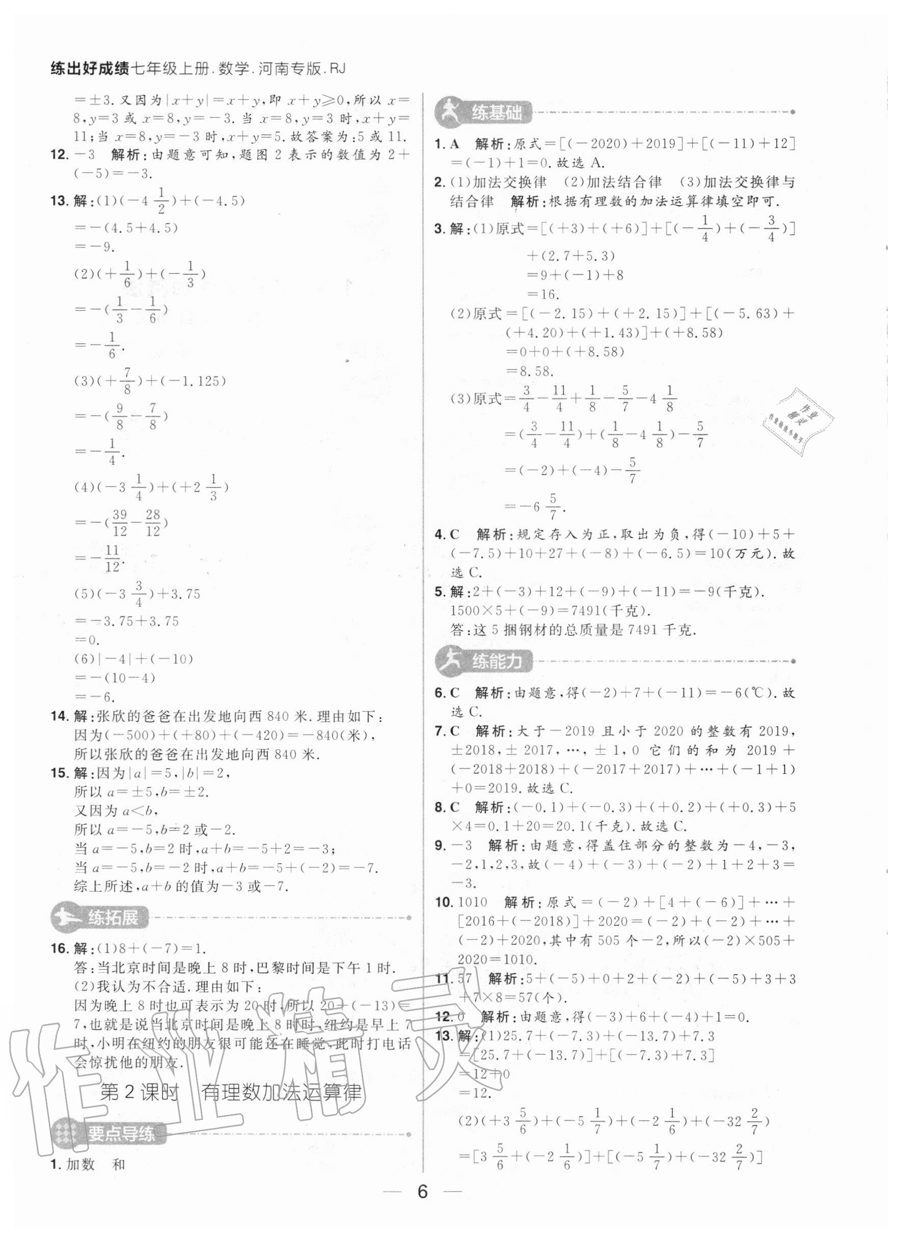 2020年练出好成绩七年级数学上册人教版河南专版 参考答案第6页