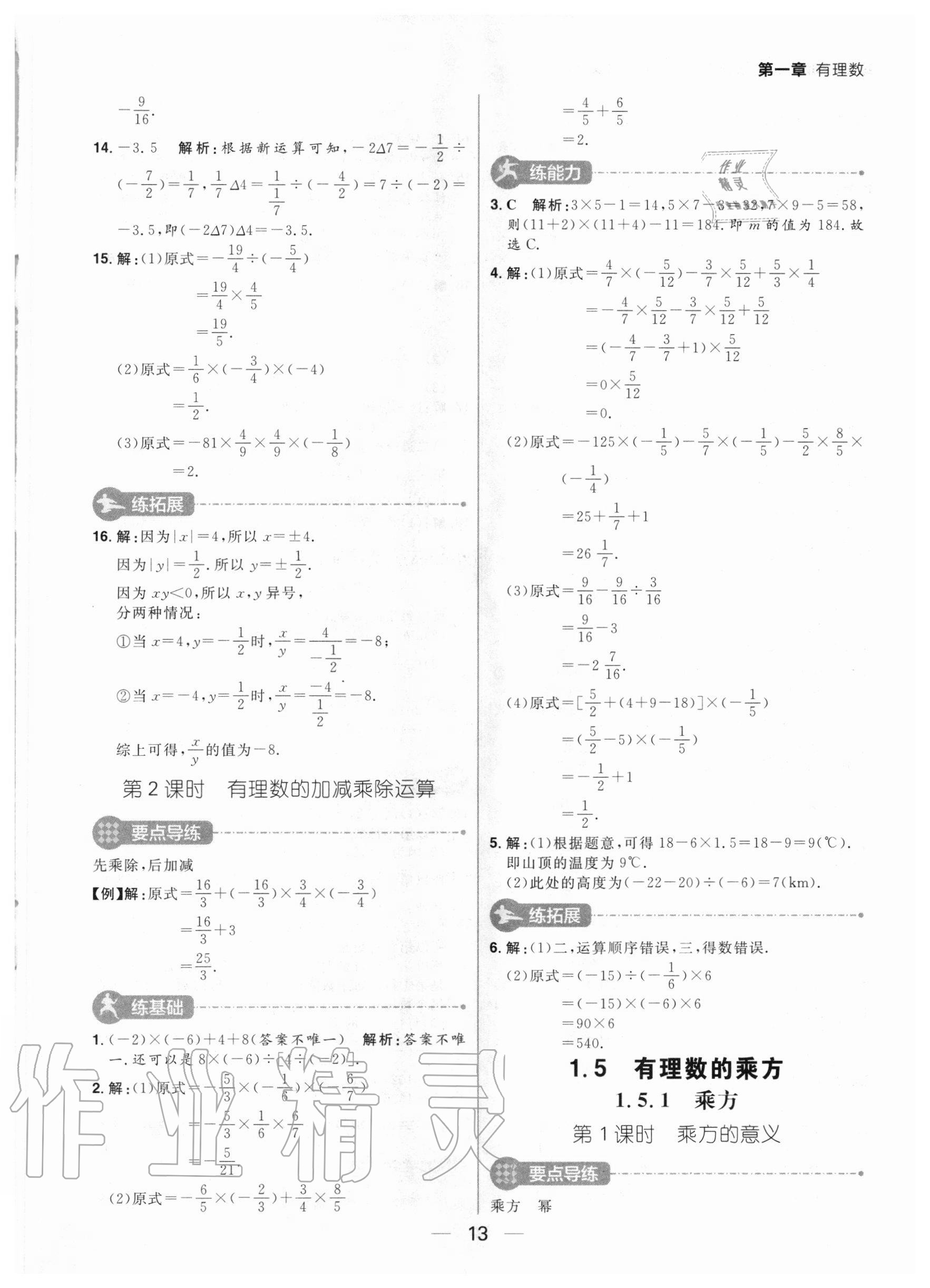 2020年练出好成绩七年级数学上册人教版河南专版 参考答案第13页