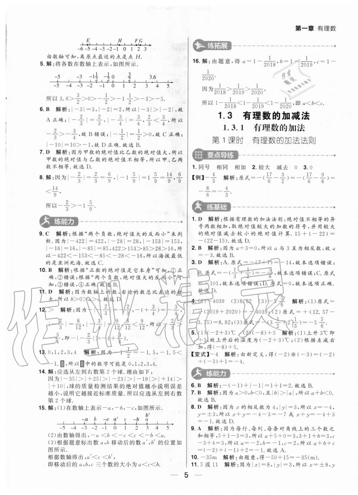 2020年练出好成绩七年级数学上册人教版河南专版 参考答案第5页