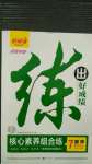 2020年練出好成績(jī)七年級(jí)數(shù)學(xué)上冊(cè)人教版河南專版