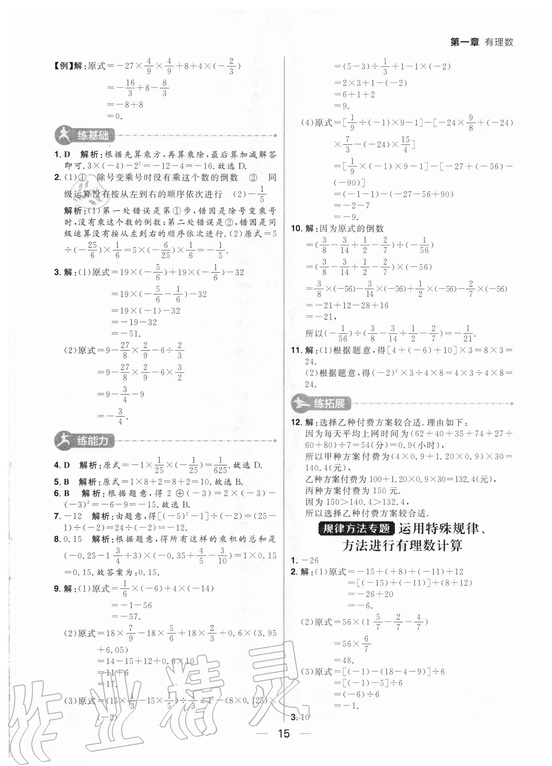 2020年練出好成績七年級數(shù)學上冊人教版河南專版 參考答案第15頁