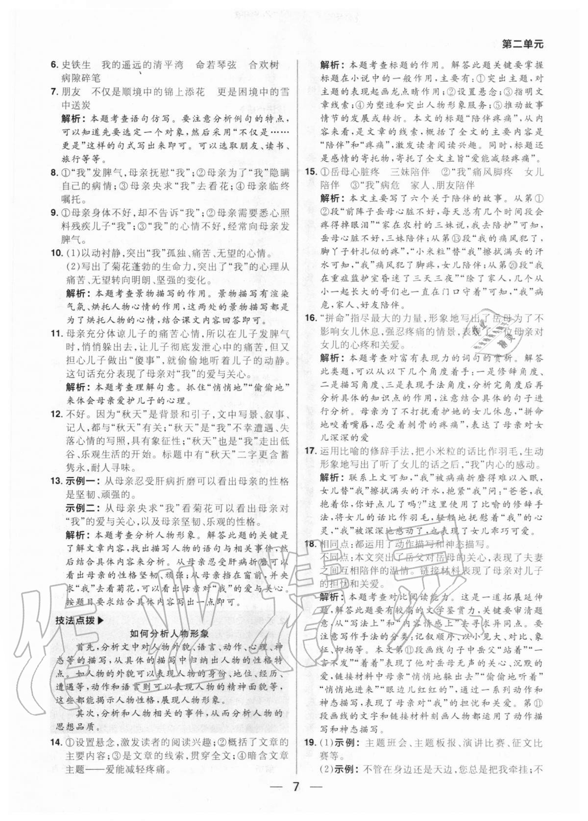 2020年練出好成績(jī)七年級(jí)語(yǔ)文上冊(cè)人教版河南專(zhuān)版 參考答案第7頁(yè)