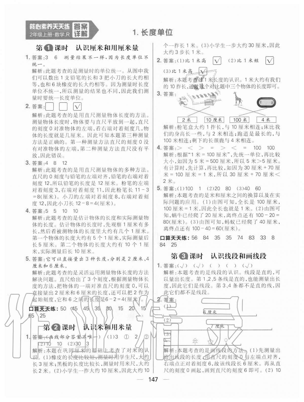 2020年核心素養天天練二年級數學上冊人教版 參考答案第1頁