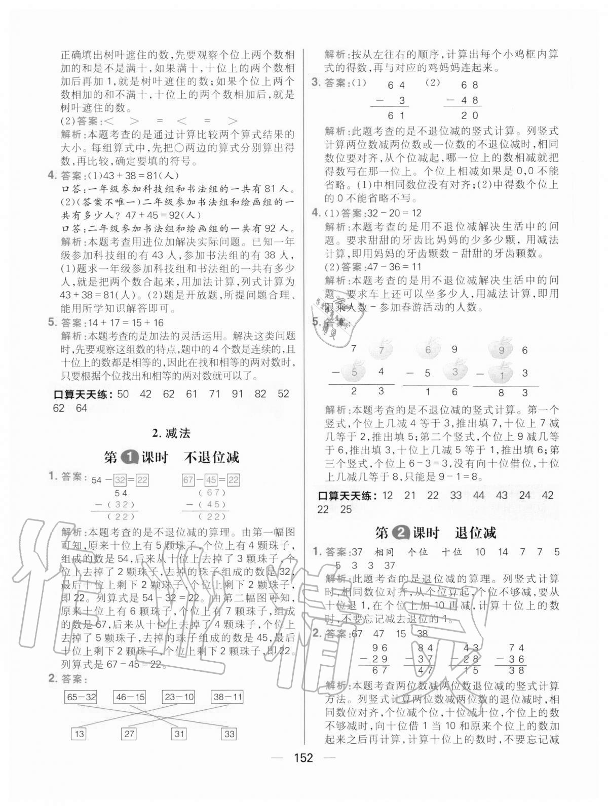 2020年核心素養天天練二年級數學上冊人教版 參考答案第6頁