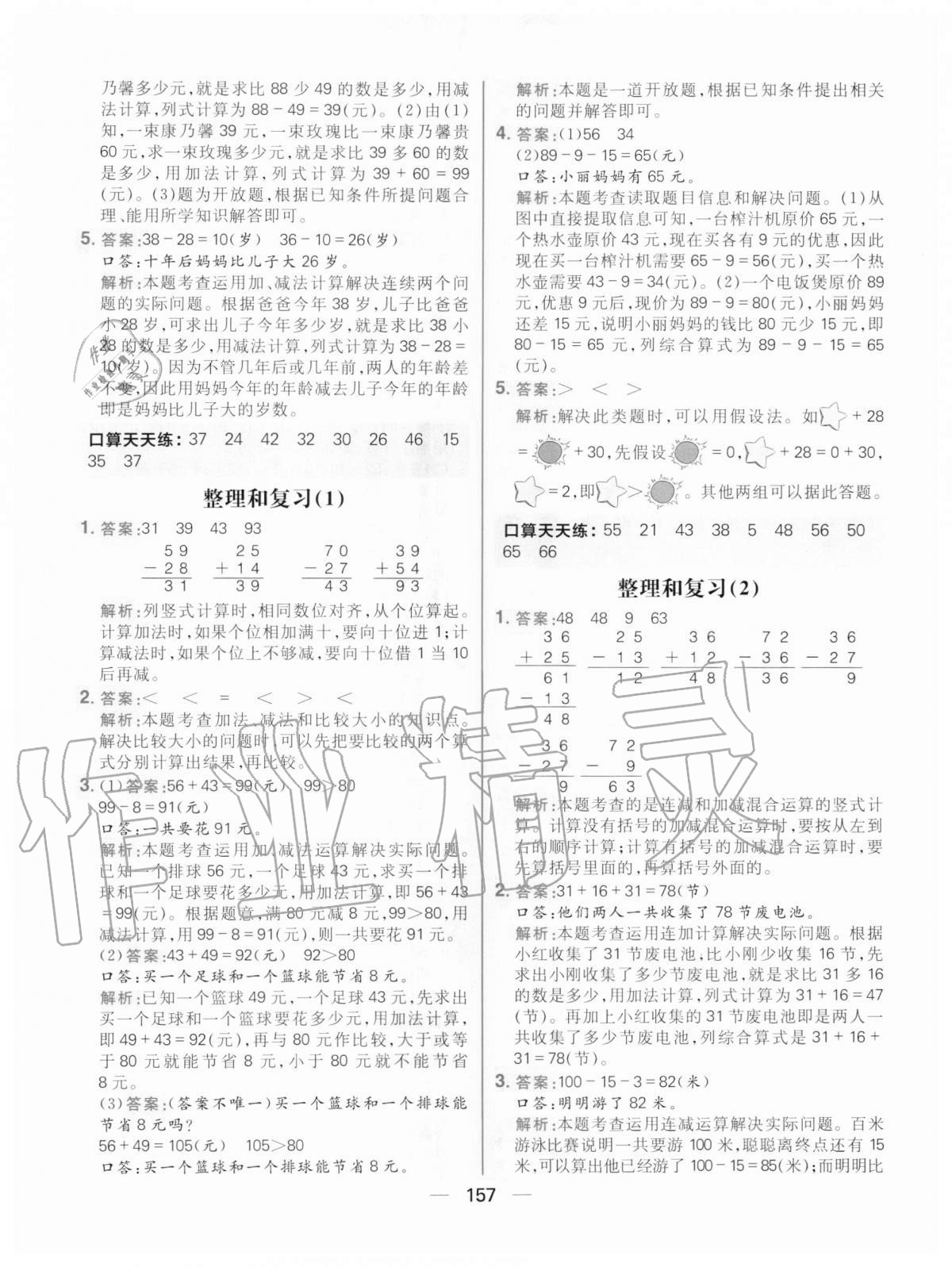 2020年核心素養天天練二年級數學上冊人教版 參考答案第11頁