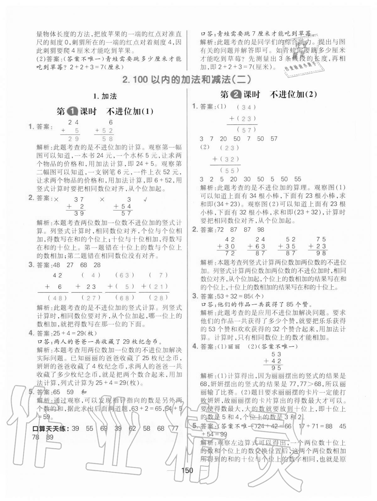 2020年核心素養天天練二年級數學上冊人教版 參考答案第4頁