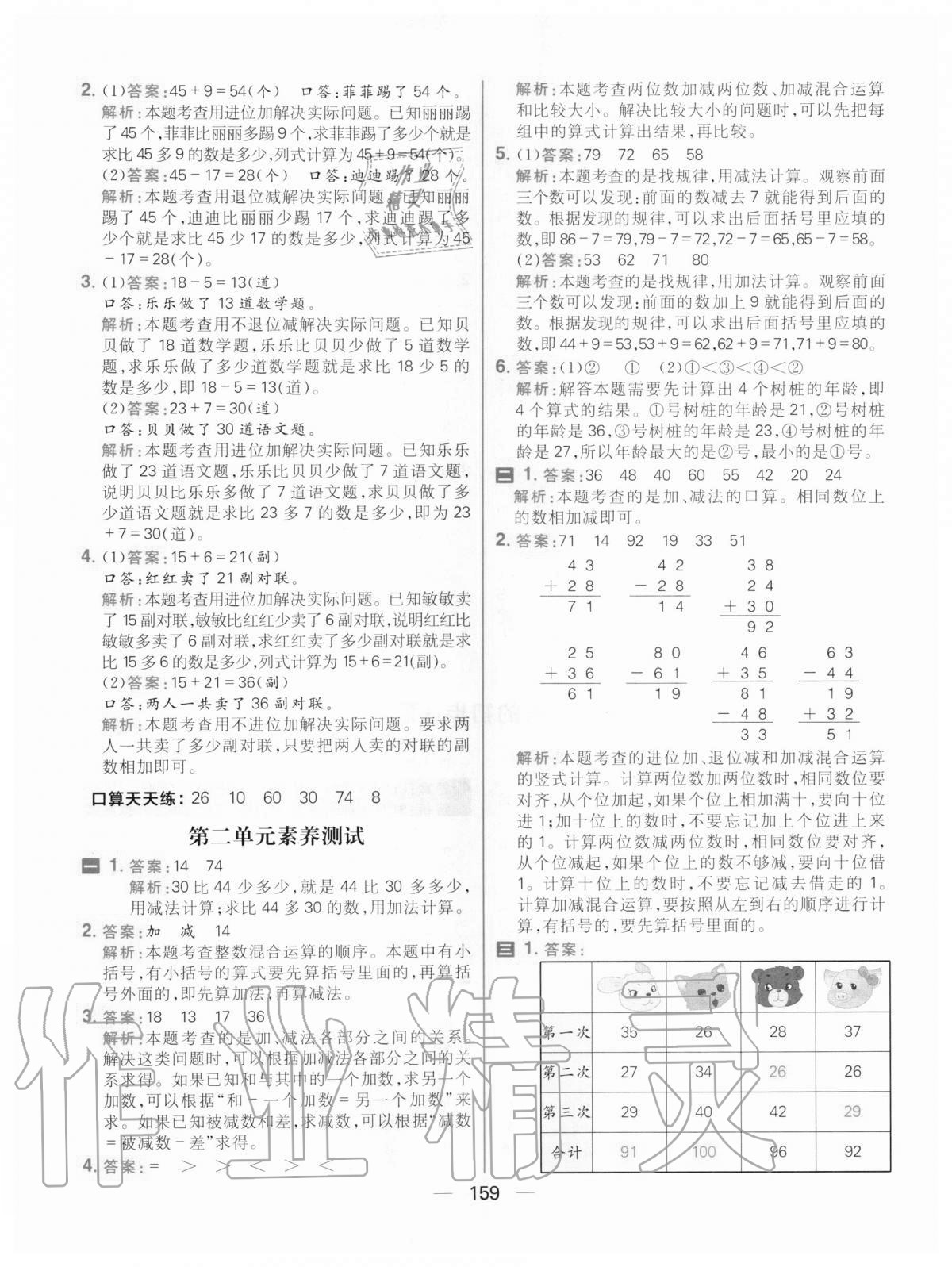 2020年核心素養(yǎng)天天練二年級(jí)數(shù)學(xué)上冊人教版 參考答案第13頁