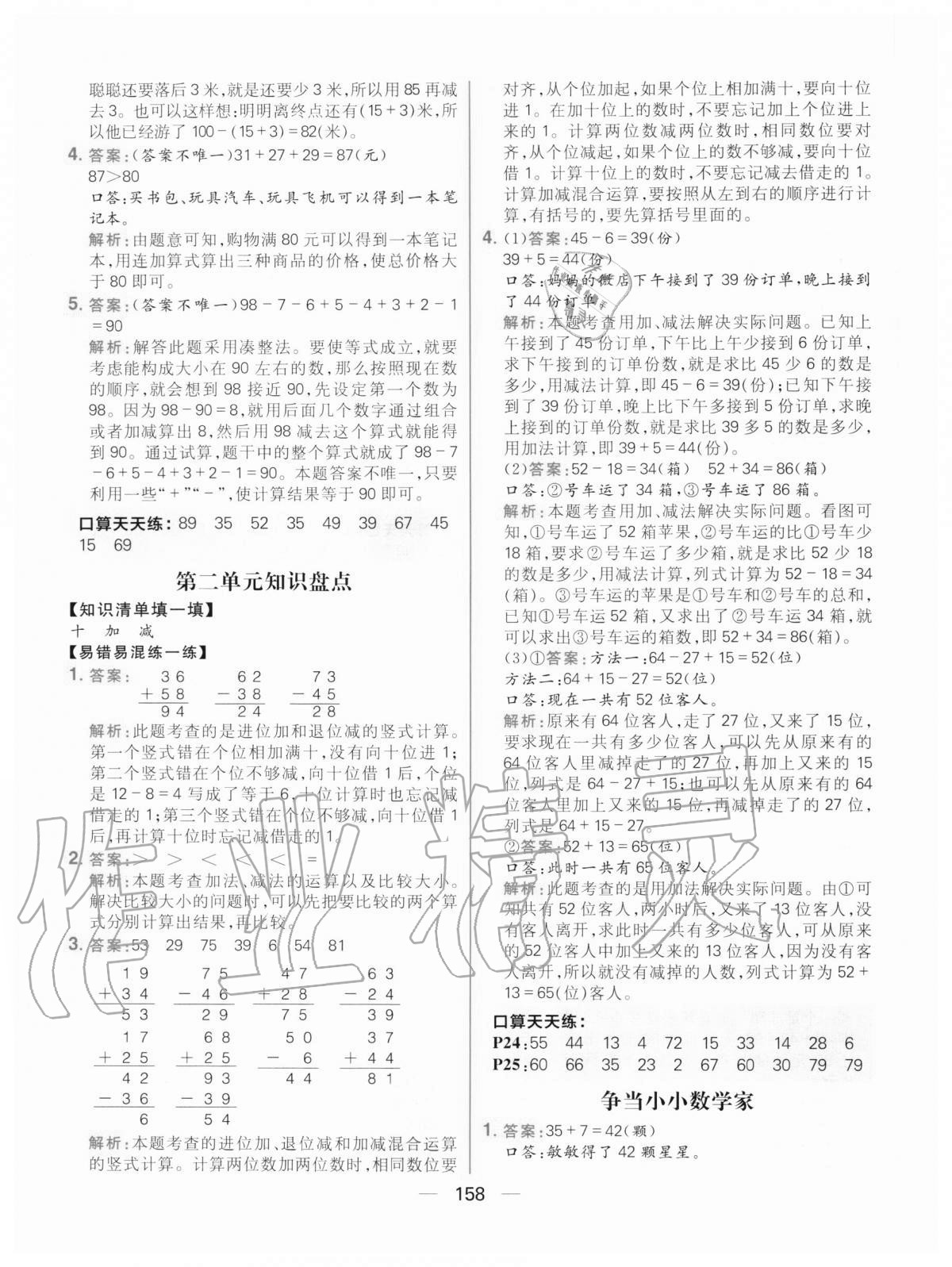 2020年核心素養天天練二年級數學上冊人教版 參考答案第12頁