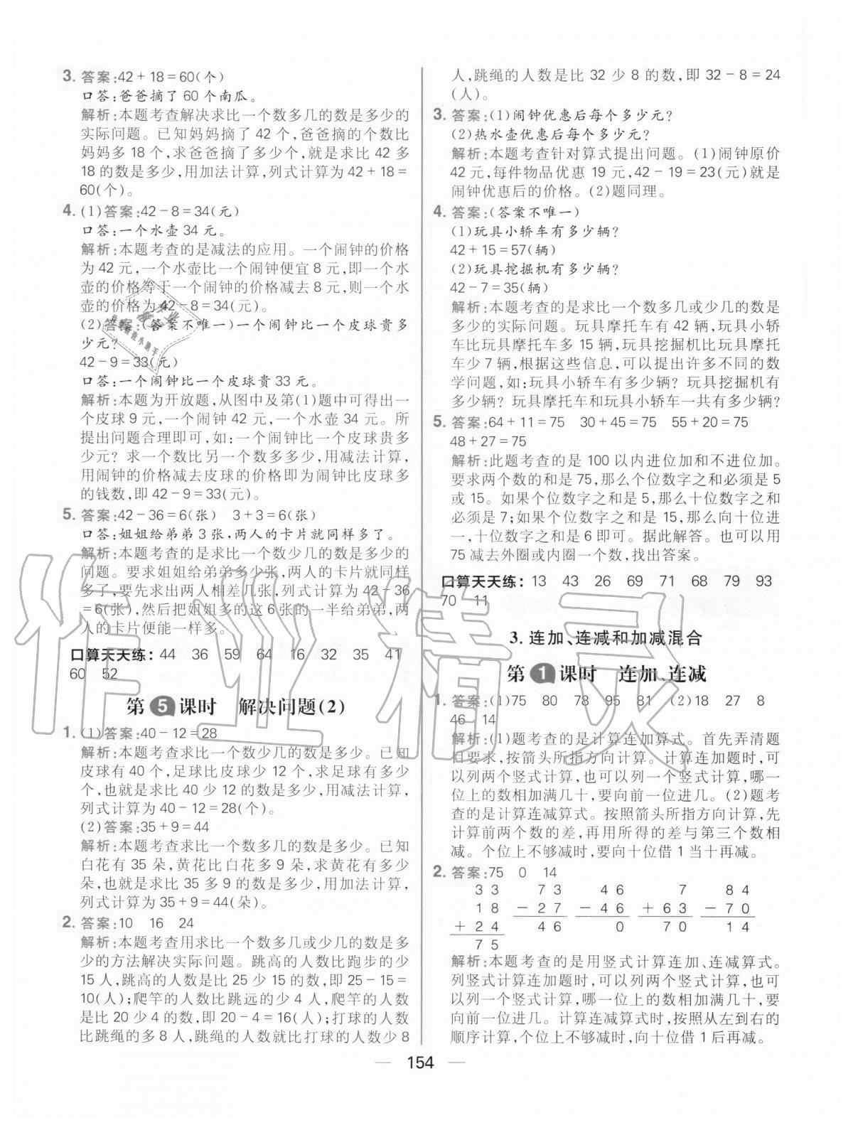 2020年核心素養天天練二年級數學上冊人教版 參考答案第8頁