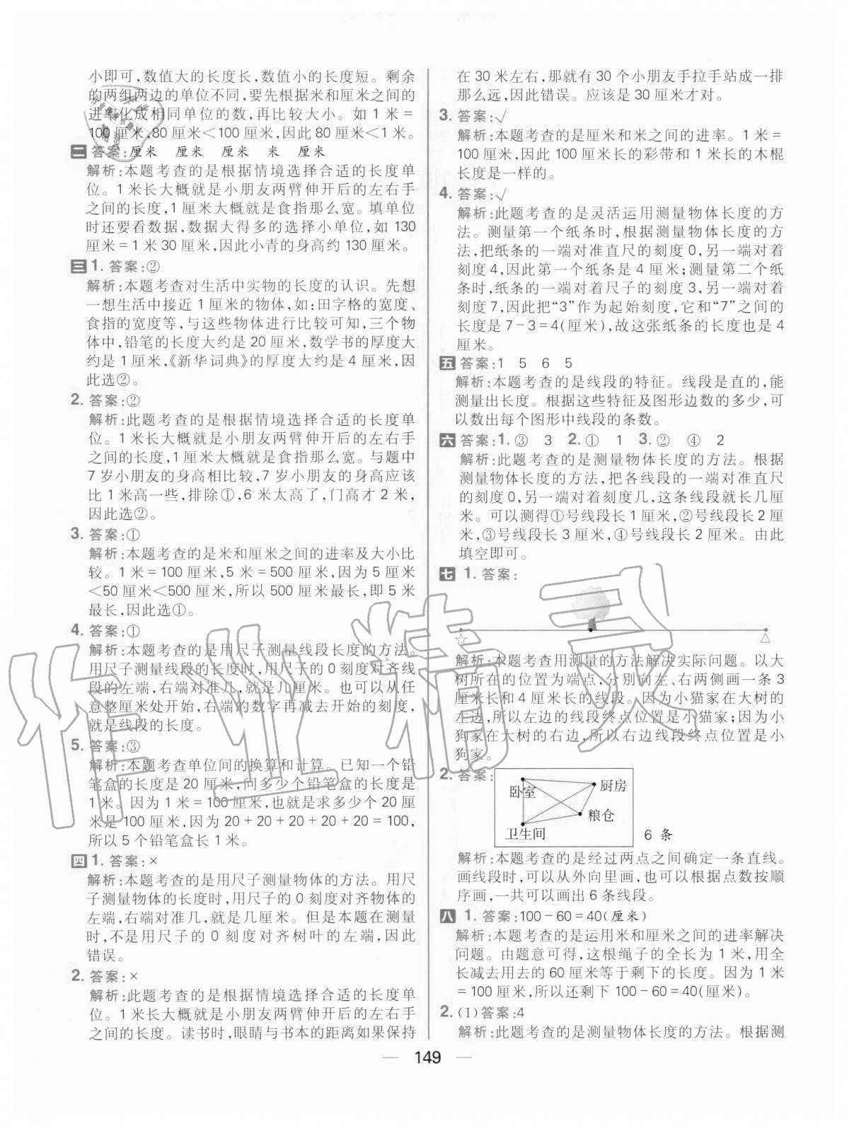 2020年核心素養天天練二年級數學上冊人教版 參考答案第3頁
