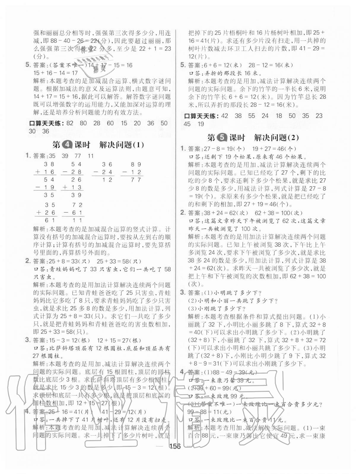 2020年核心素養天天練二年級數學上冊人教版 參考答案第10頁