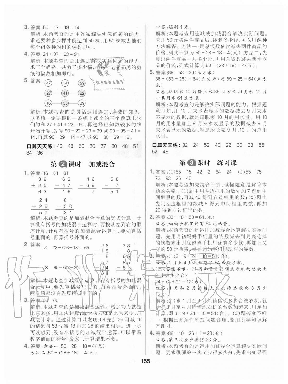 2020年核心素養天天練二年級數學上冊人教版 參考答案第9頁