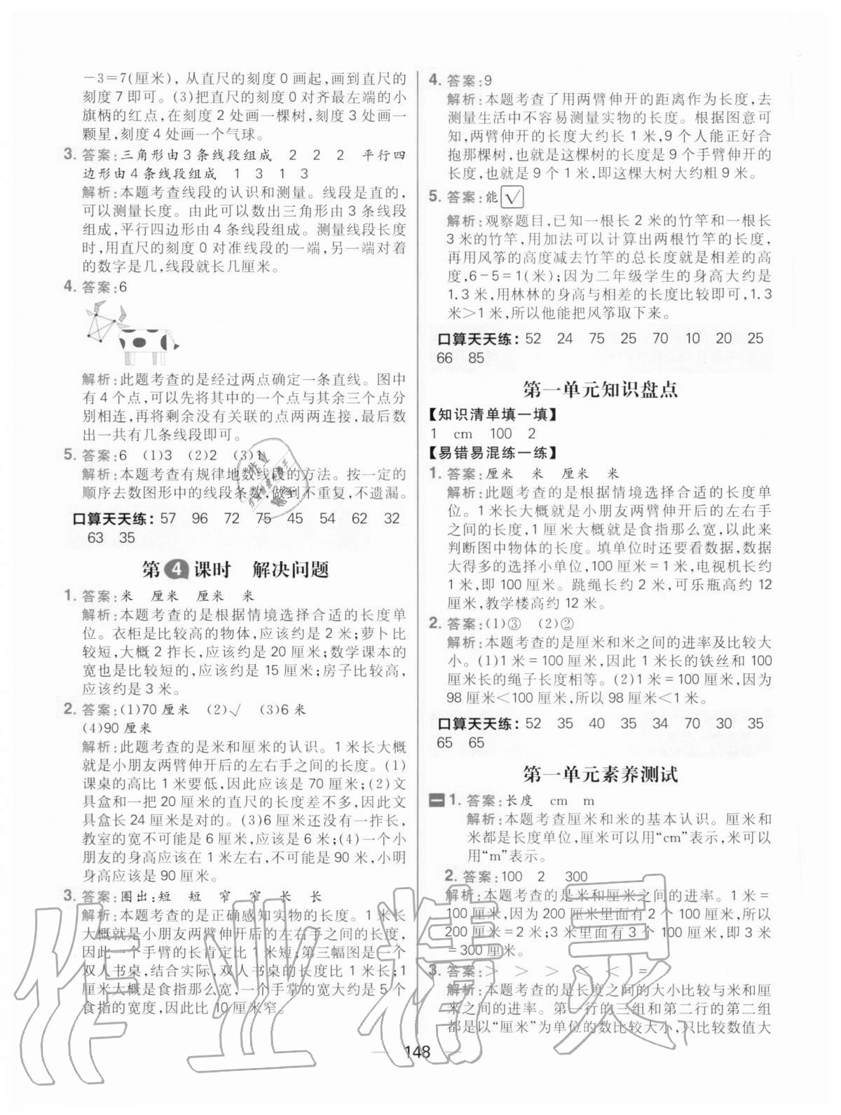 2020年核心素養天天練二年級數學上冊人教版 參考答案第2頁