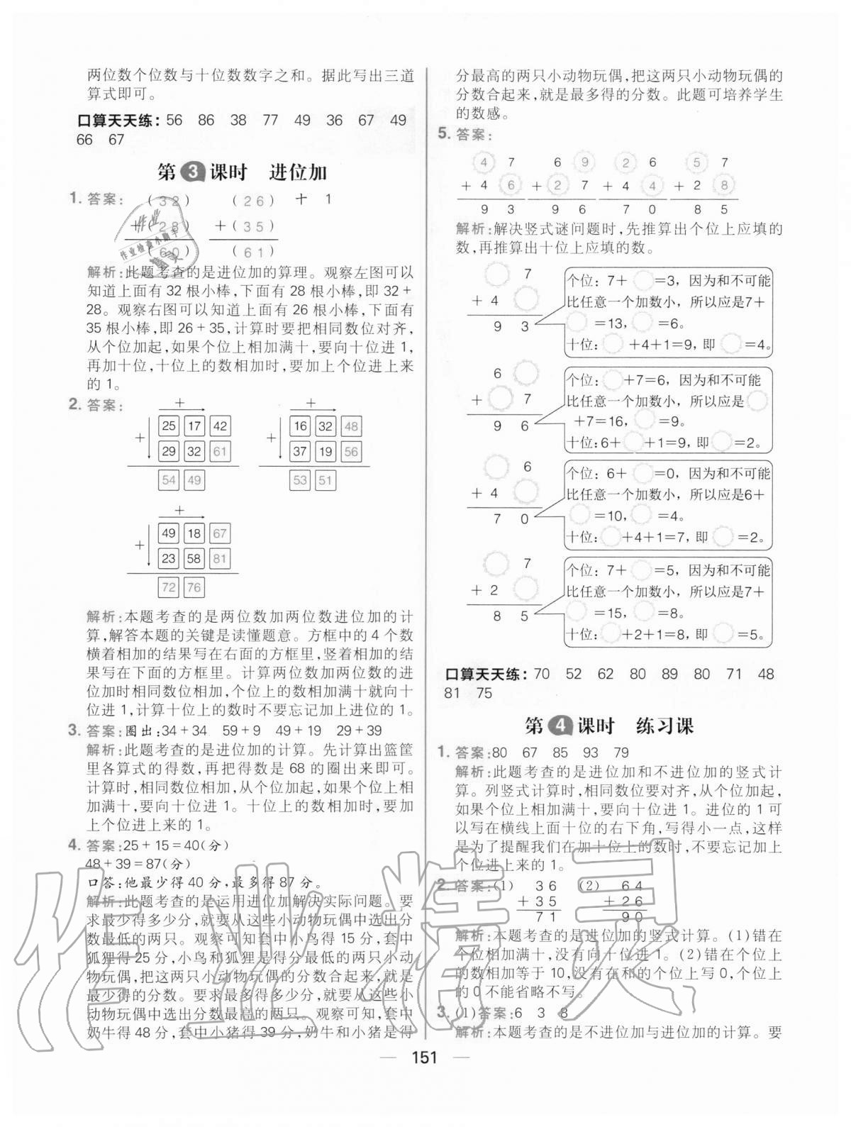 2020年核心素養天天練二年級數學上冊人教版 參考答案第5頁