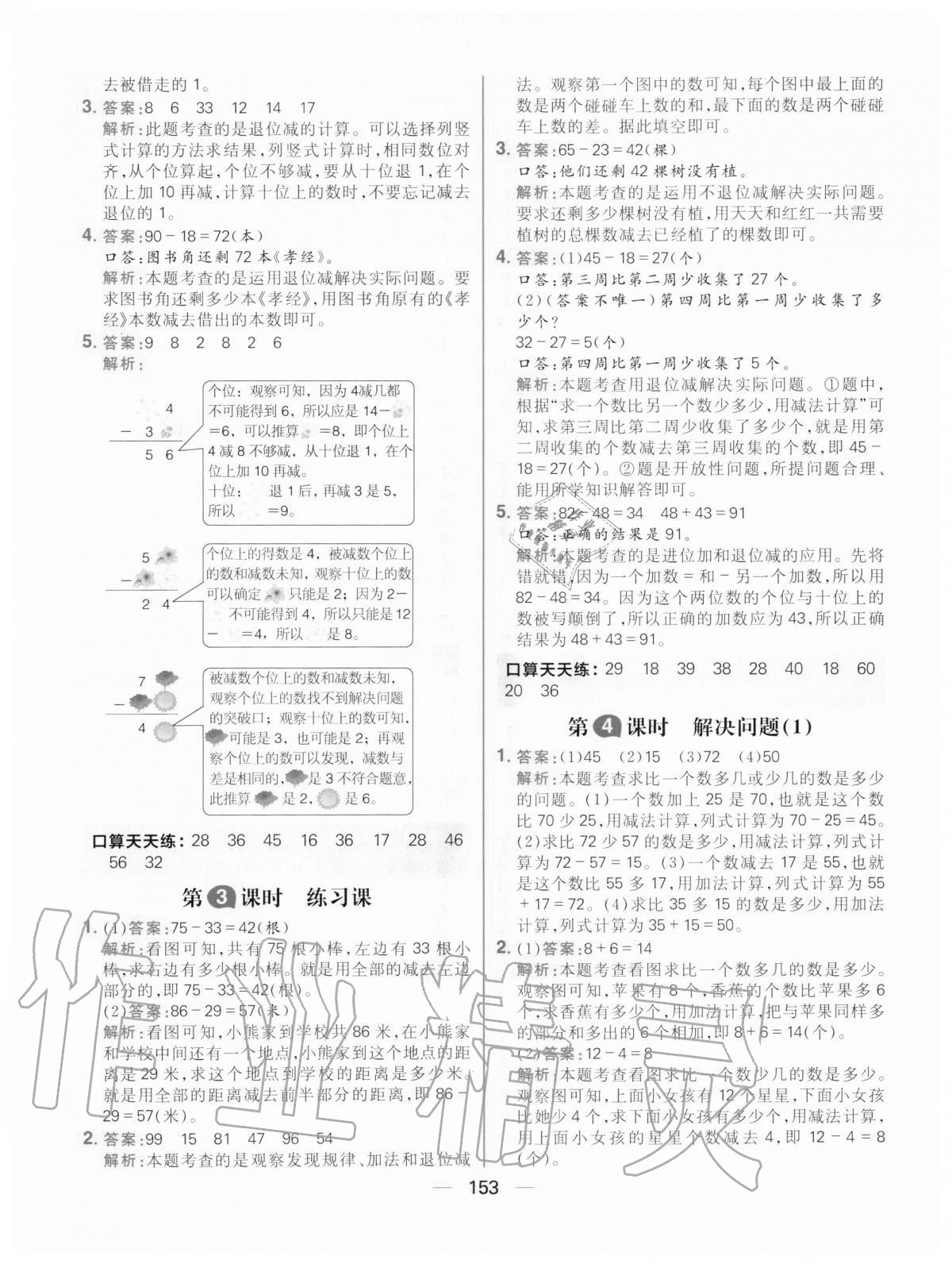 2020年核心素養天天練二年級數學上冊人教版 參考答案第7頁
