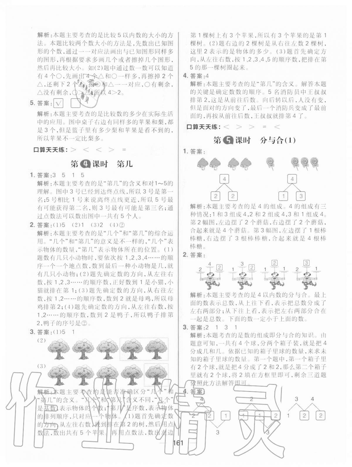2020年核心素養天天練一年級數學上冊人教版 第7頁
