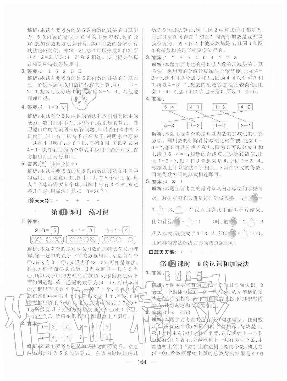 2020年核心素養天天練一年級數學上冊人教版 第10頁