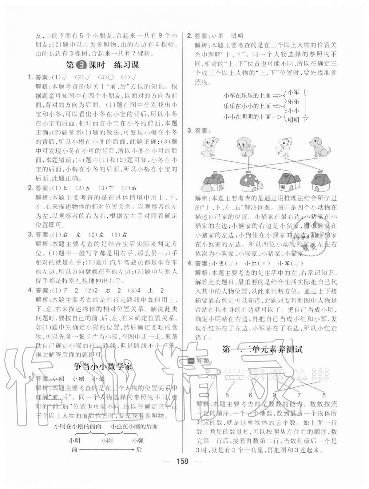 2020年核心素養天天練一年級數學上冊人教版 第4頁