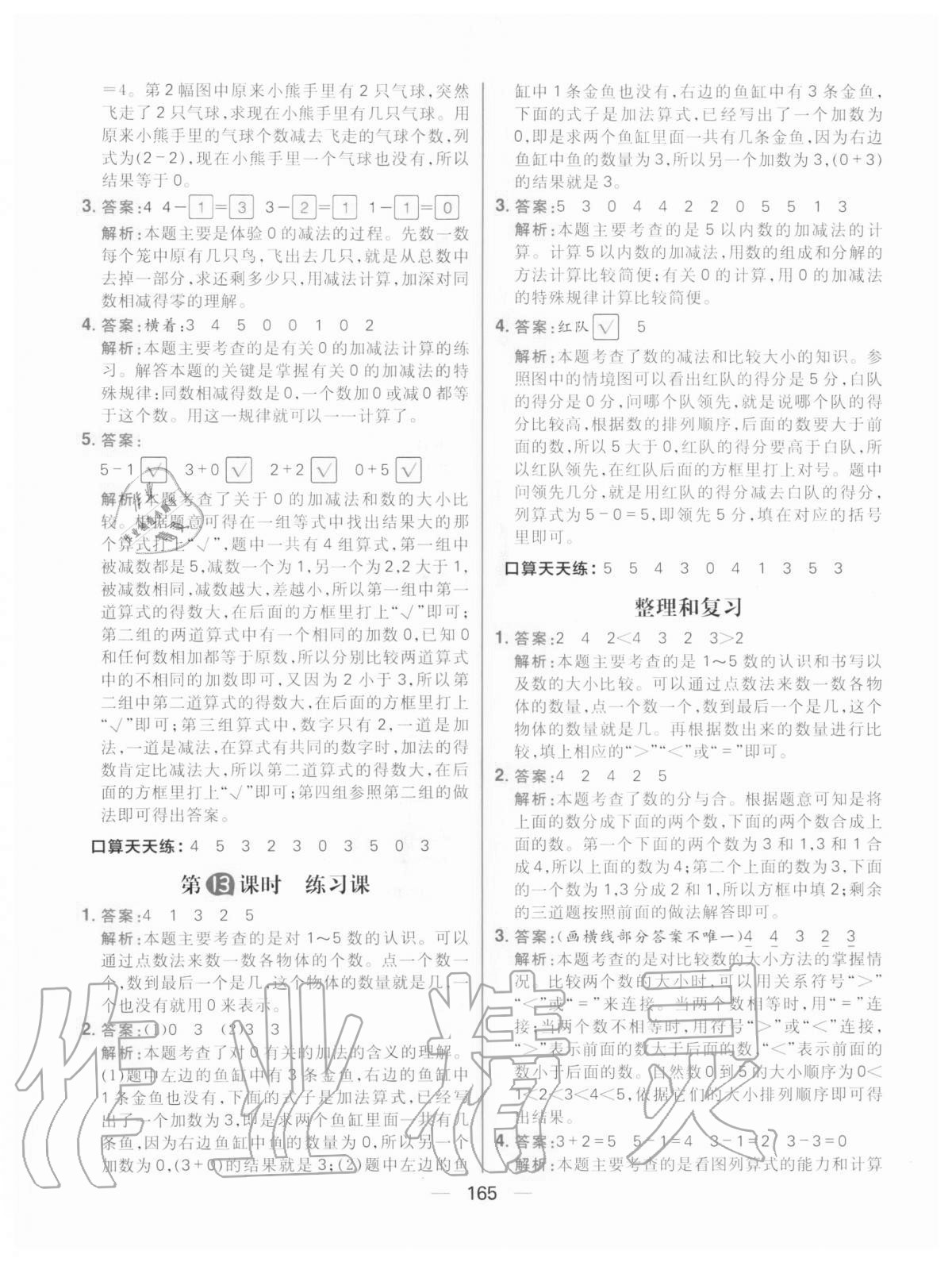 2020年核心素養天天練一年級數學上冊人教版 第11頁