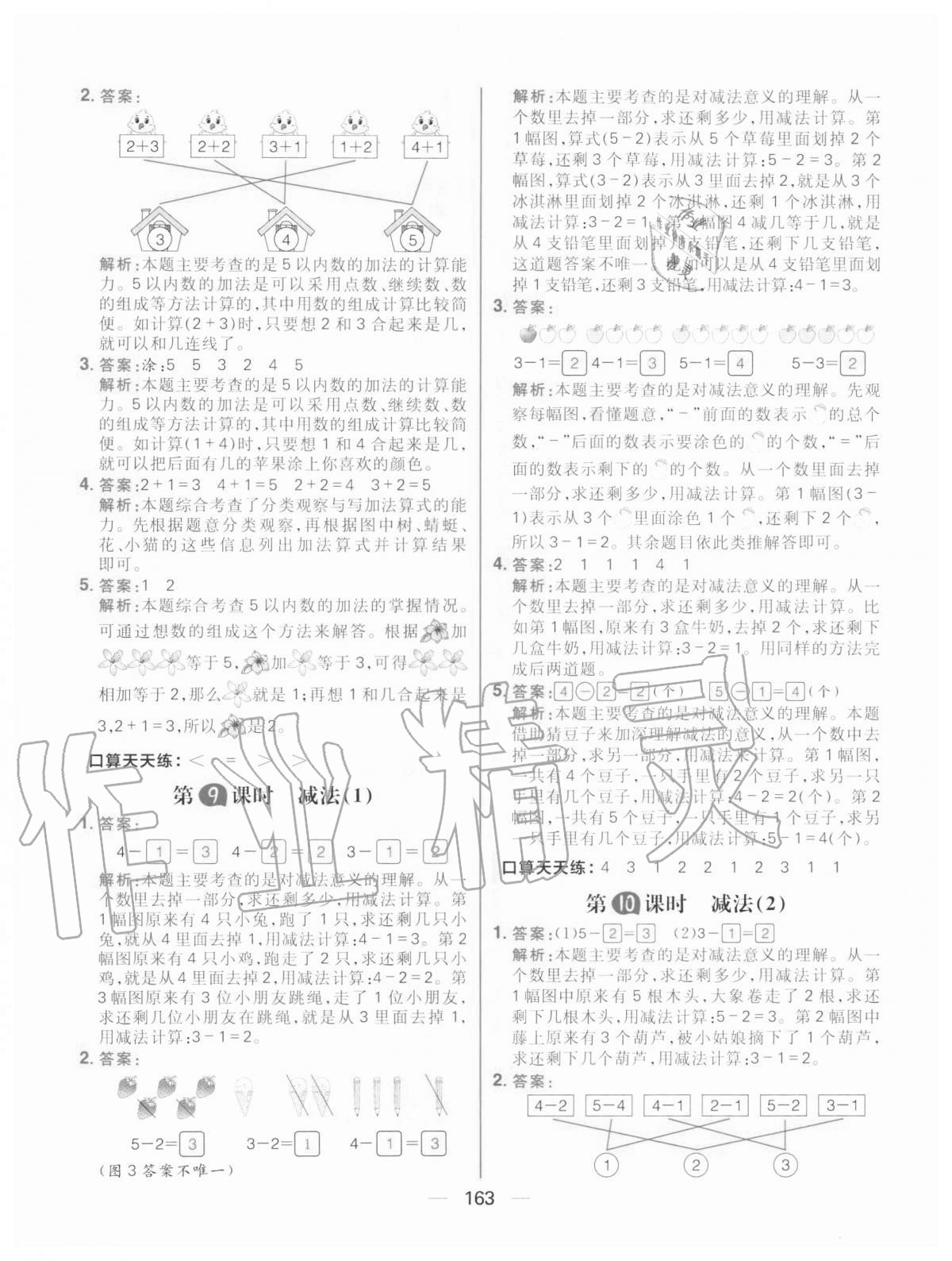 2020年核心素養天天練一年級數學上冊人教版 第9頁