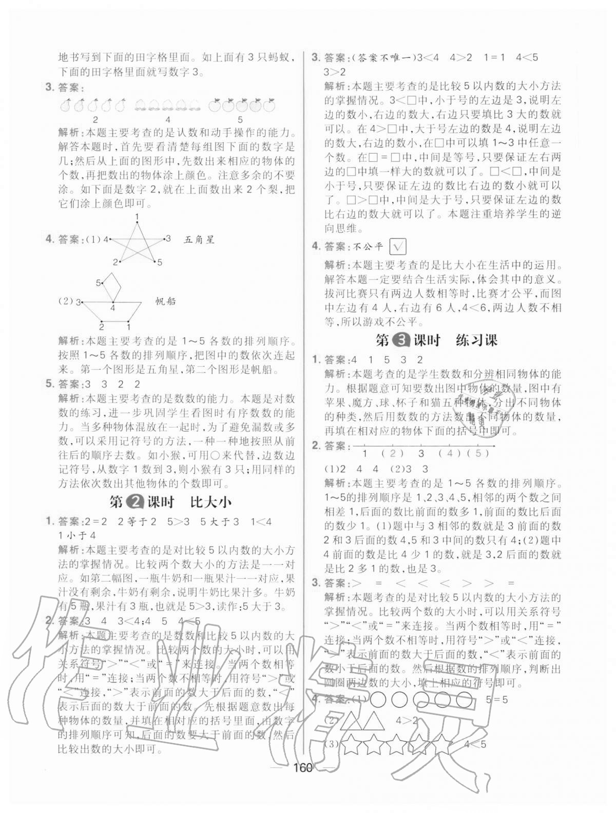 2020年核心素養天天練一年級數學上冊人教版 第6頁