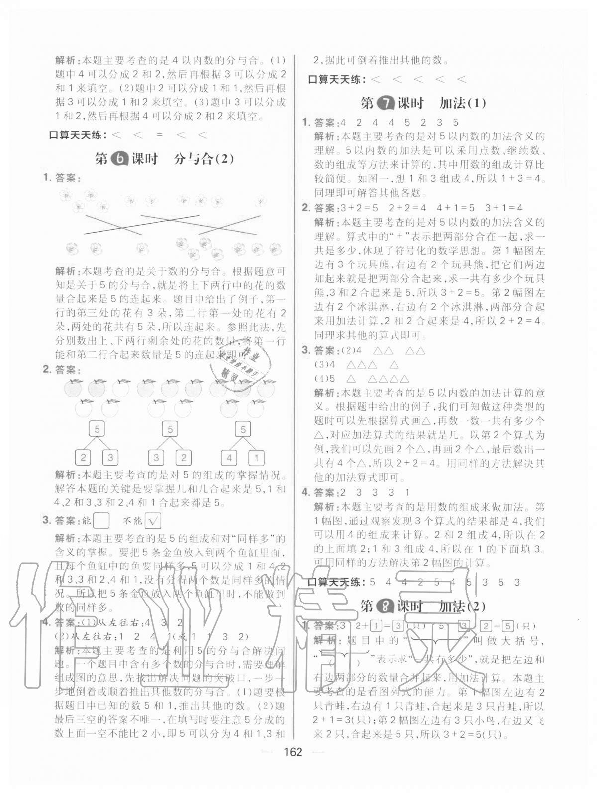 2020年核心素養(yǎng)天天練一年級數(shù)學上冊人教版 第8頁
