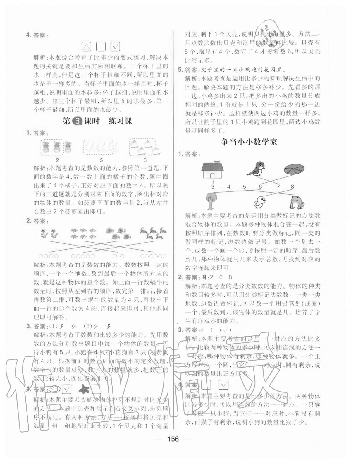 2020年核心素養天天練一年級數學上冊人教版 第2頁