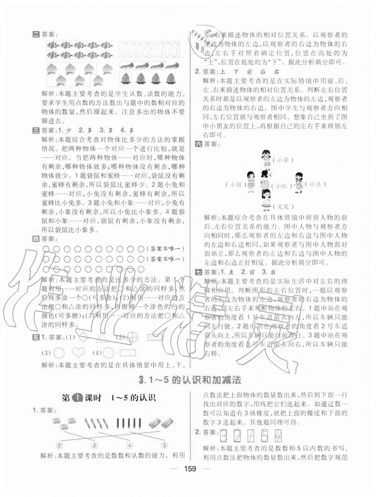 2020年核心素養天天練一年級數學上冊人教版 第5頁