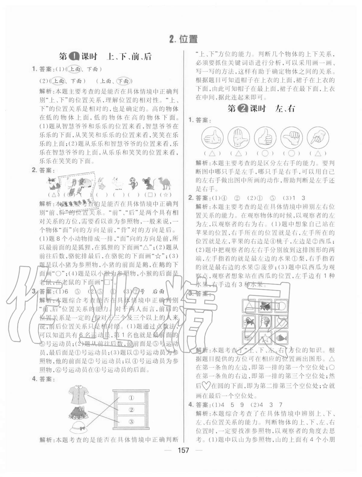 2020年核心素養天天練一年級數學上冊人教版 第3頁