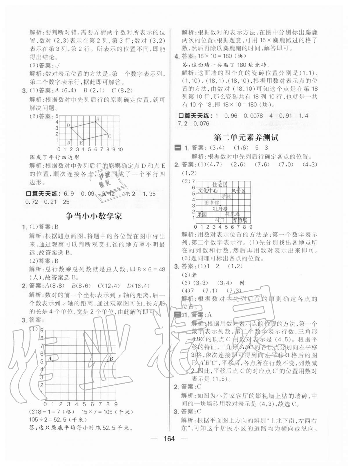 2020年核心素養(yǎng)天天練五年級數(shù)學(xué)上冊人教版 第10頁