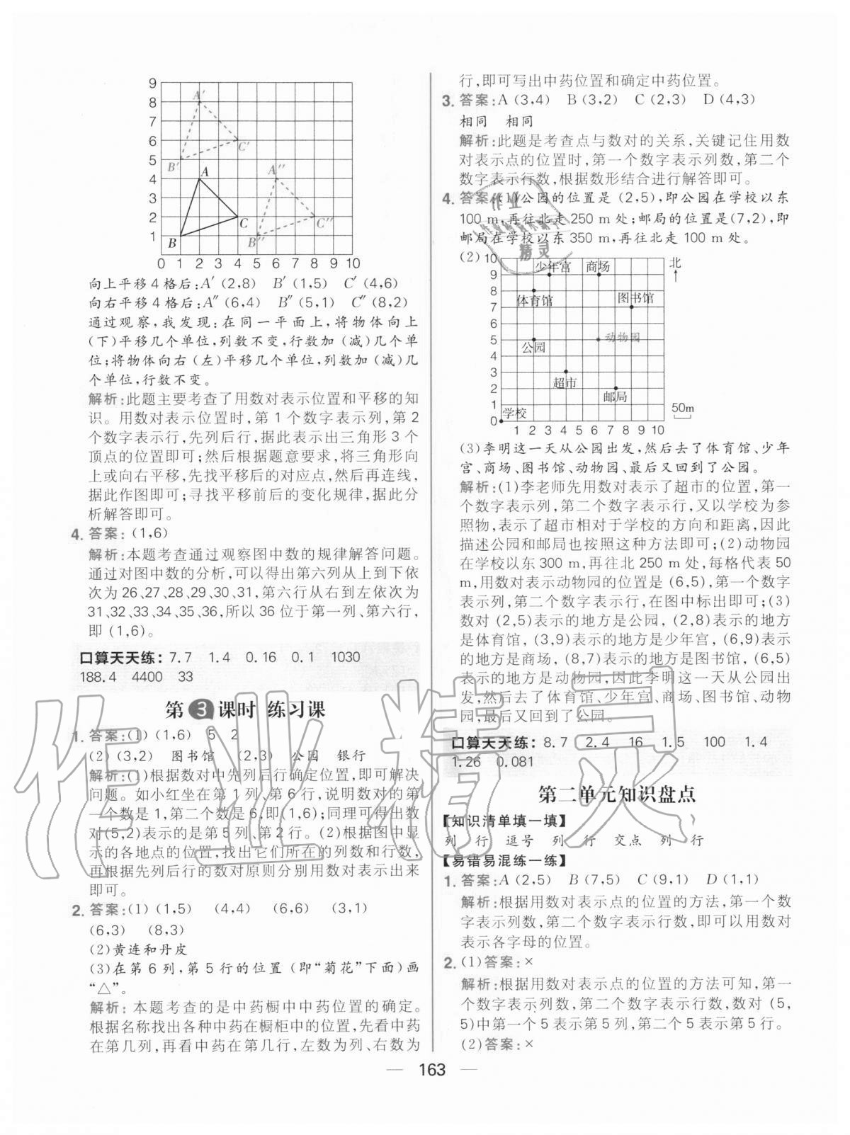 2020年核心素養(yǎng)天天練五年級數(shù)學(xué)上冊人教版 第9頁