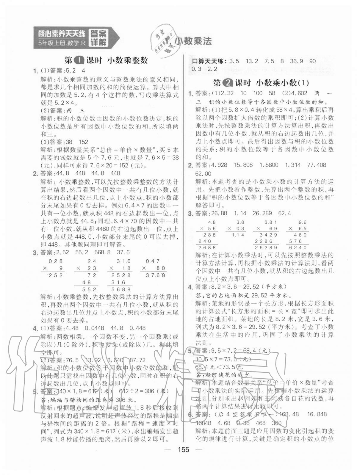 2020年核心素養(yǎng)天天練五年級數(shù)學(xué)上冊人教版 第1頁