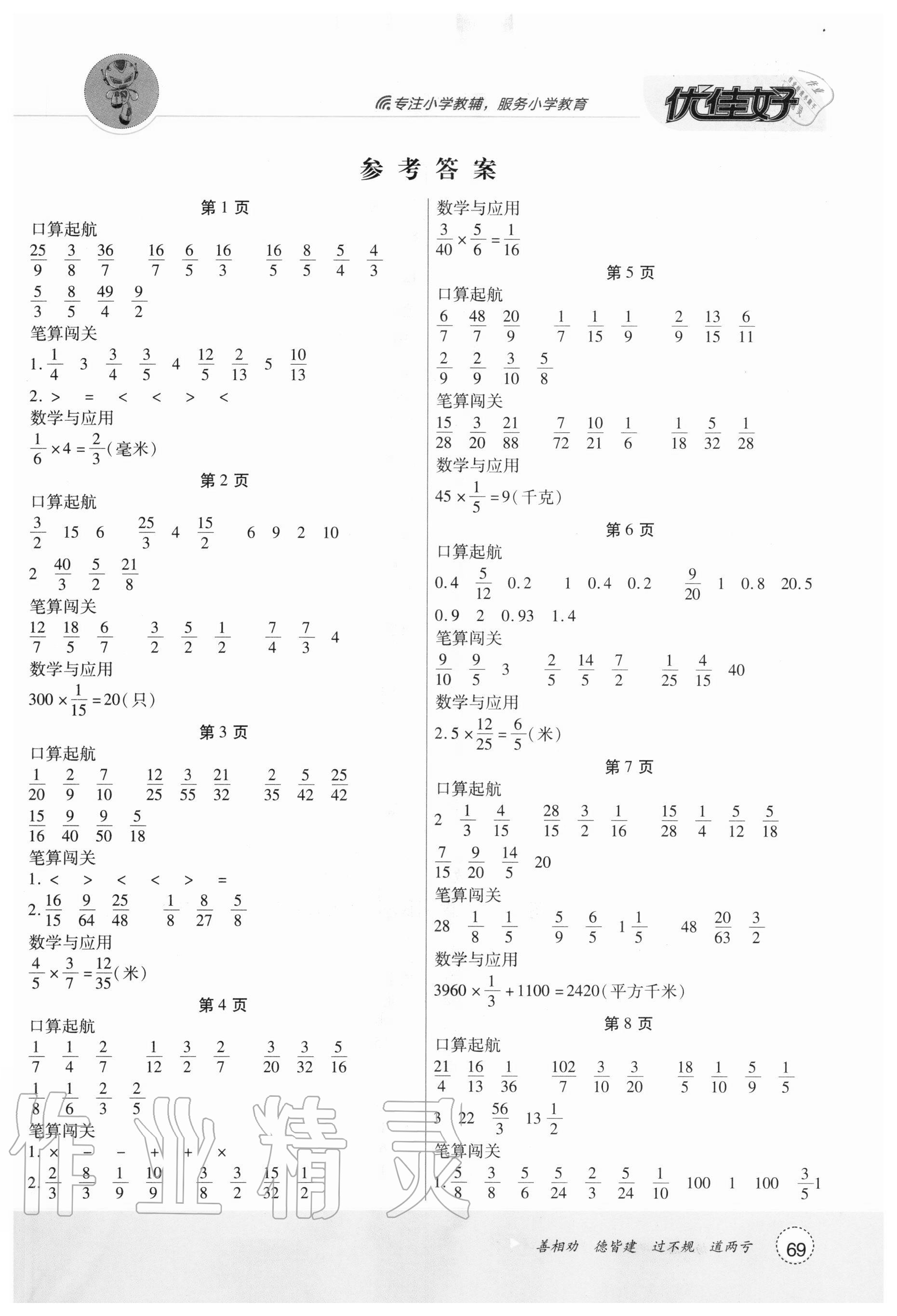 2020年隨堂口算六年級上冊人教版 第1頁