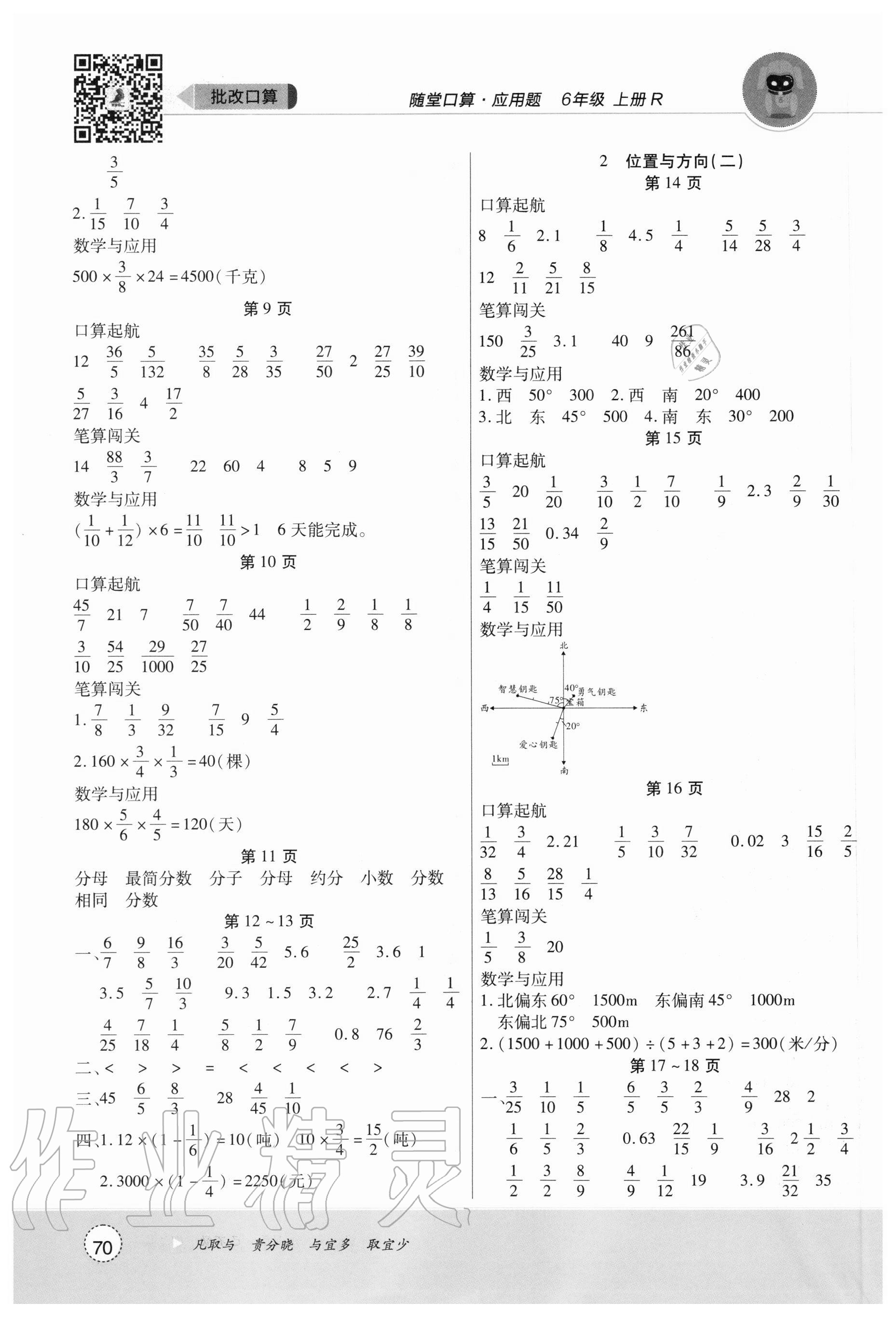 2020年隨堂口算六年級(jí)上冊(cè)人教版 第2頁