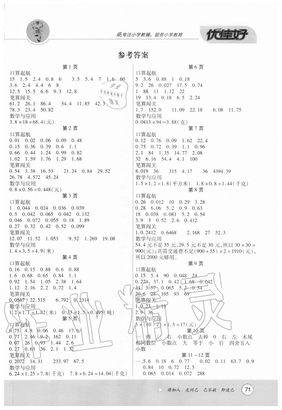 2020年随堂口算五年级上册人教版 第1页