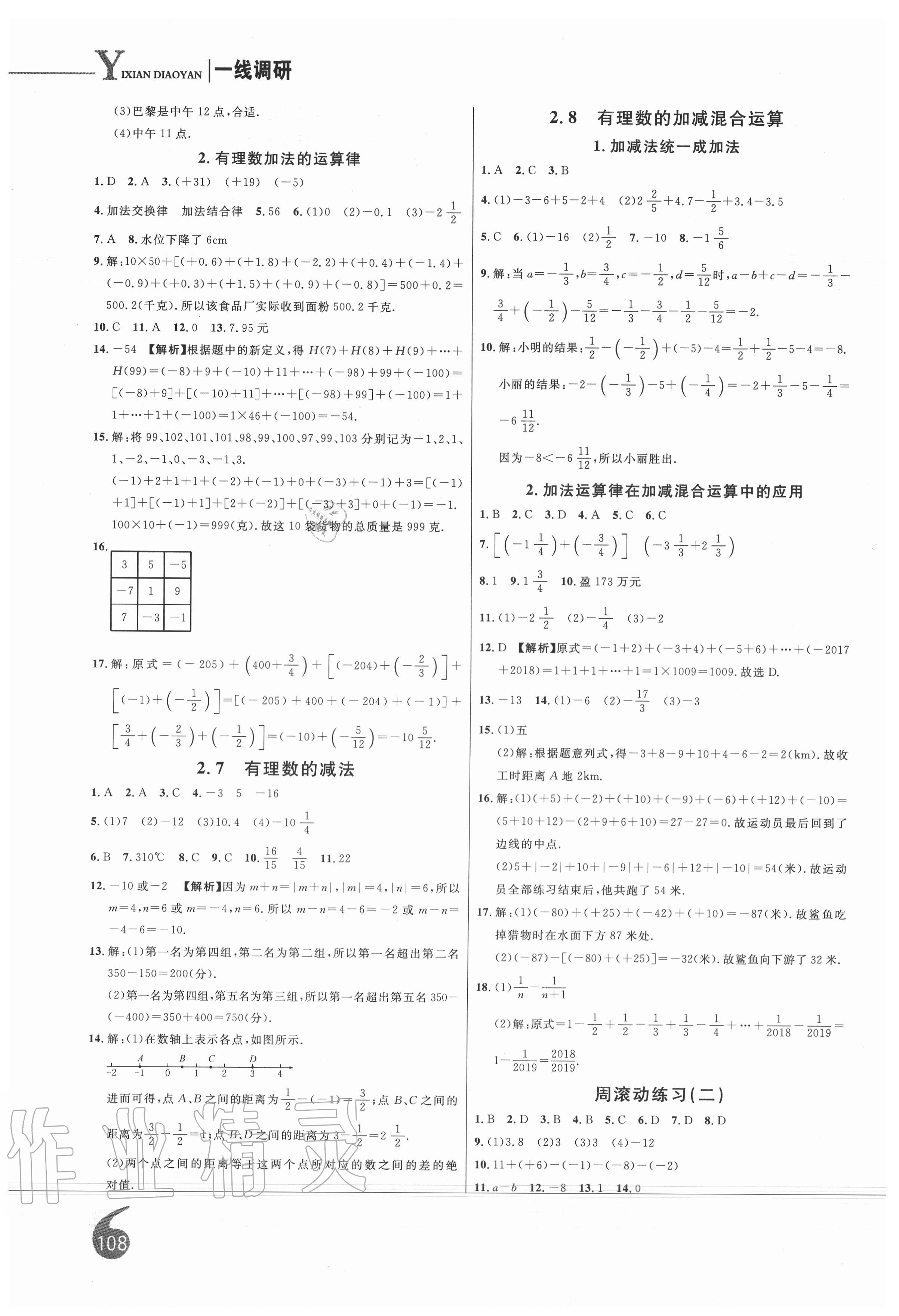 2020年一線調(diào)研學業(yè)測評七年級數(shù)學上冊華師大版 第4頁