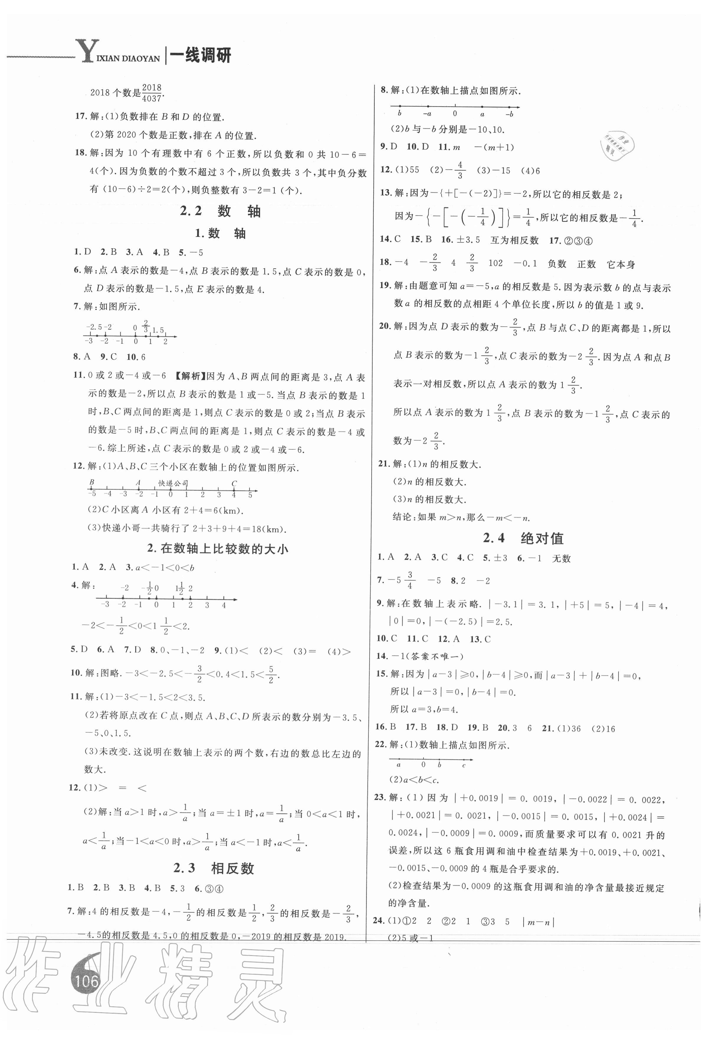 2020年一線調(diào)研學業(yè)測評七年級數(shù)學上冊華師大版 第2頁